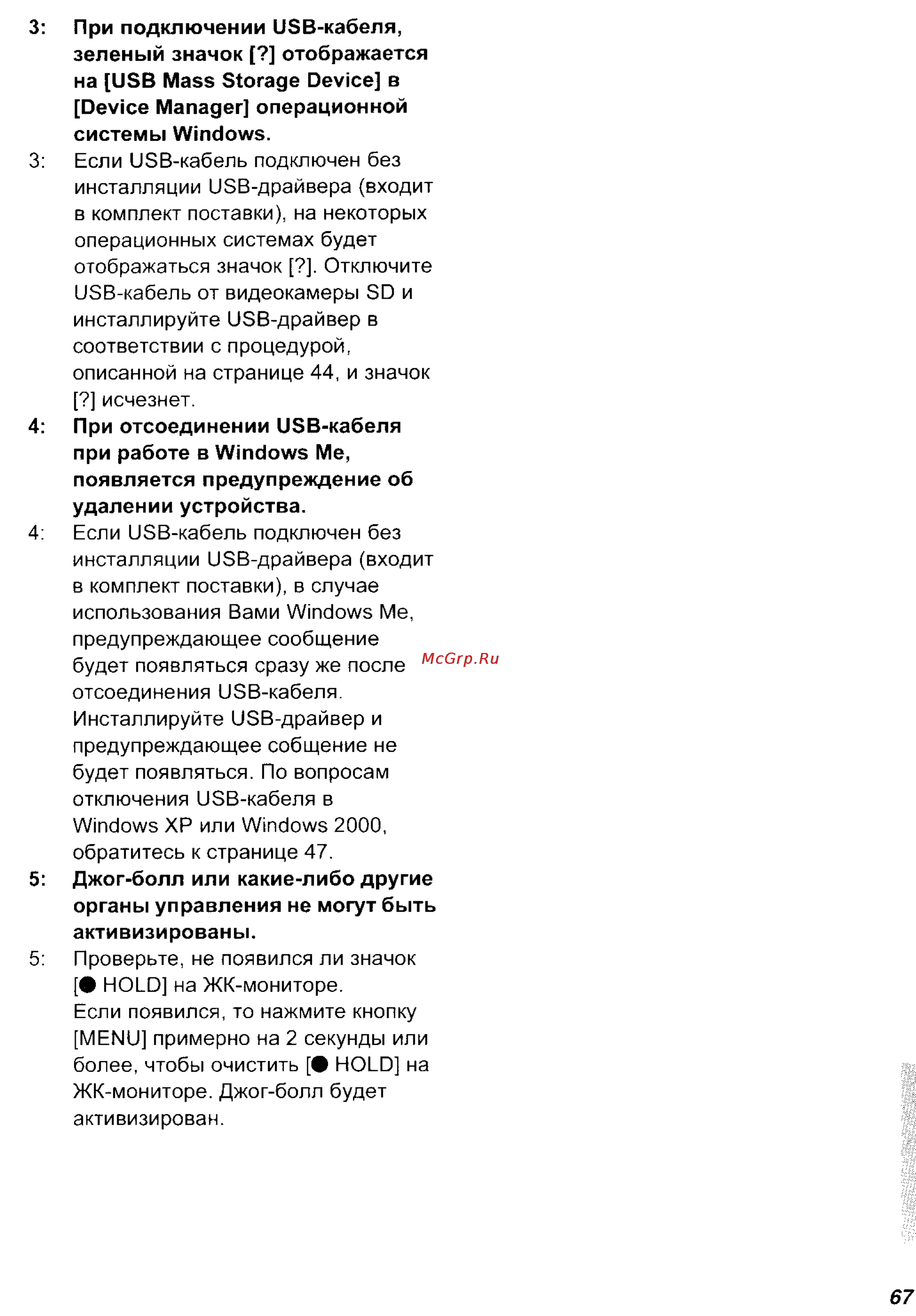 Panasonic SV-AV50 Инструкция по эксплуатации онлайн [67/70] 24775