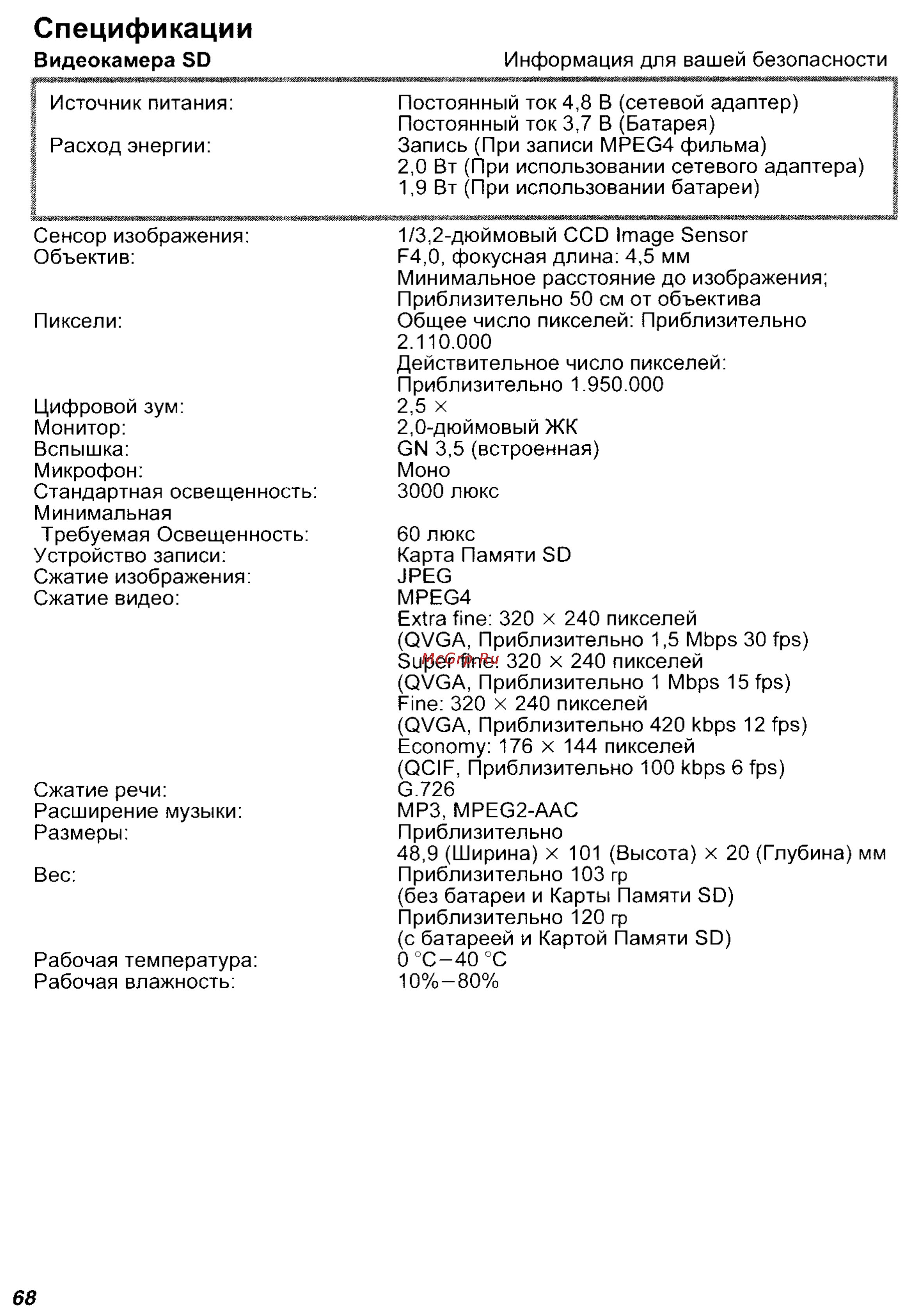Panasonic SV-AV50 [68/70] Спецификации