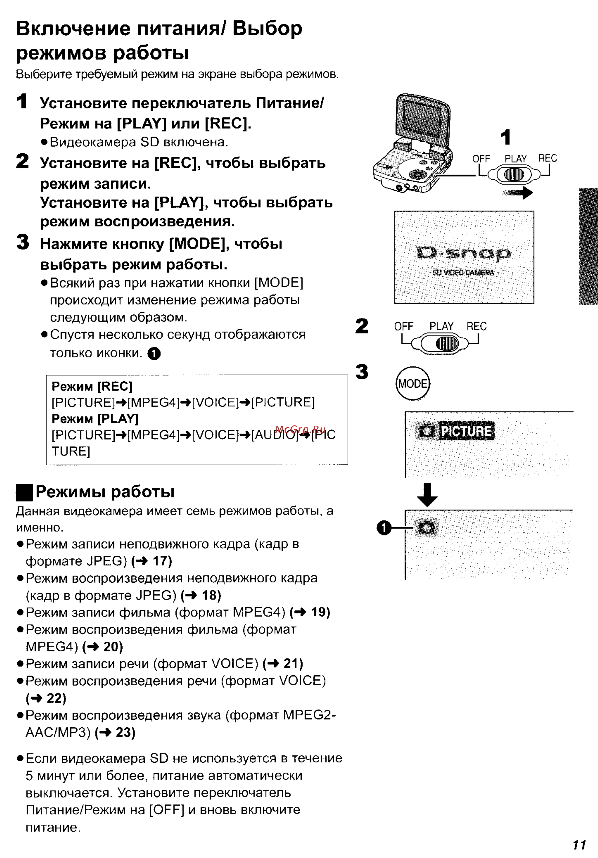 Panasonic SV-AV25 [11/59] Включение питания выбор режимов работы