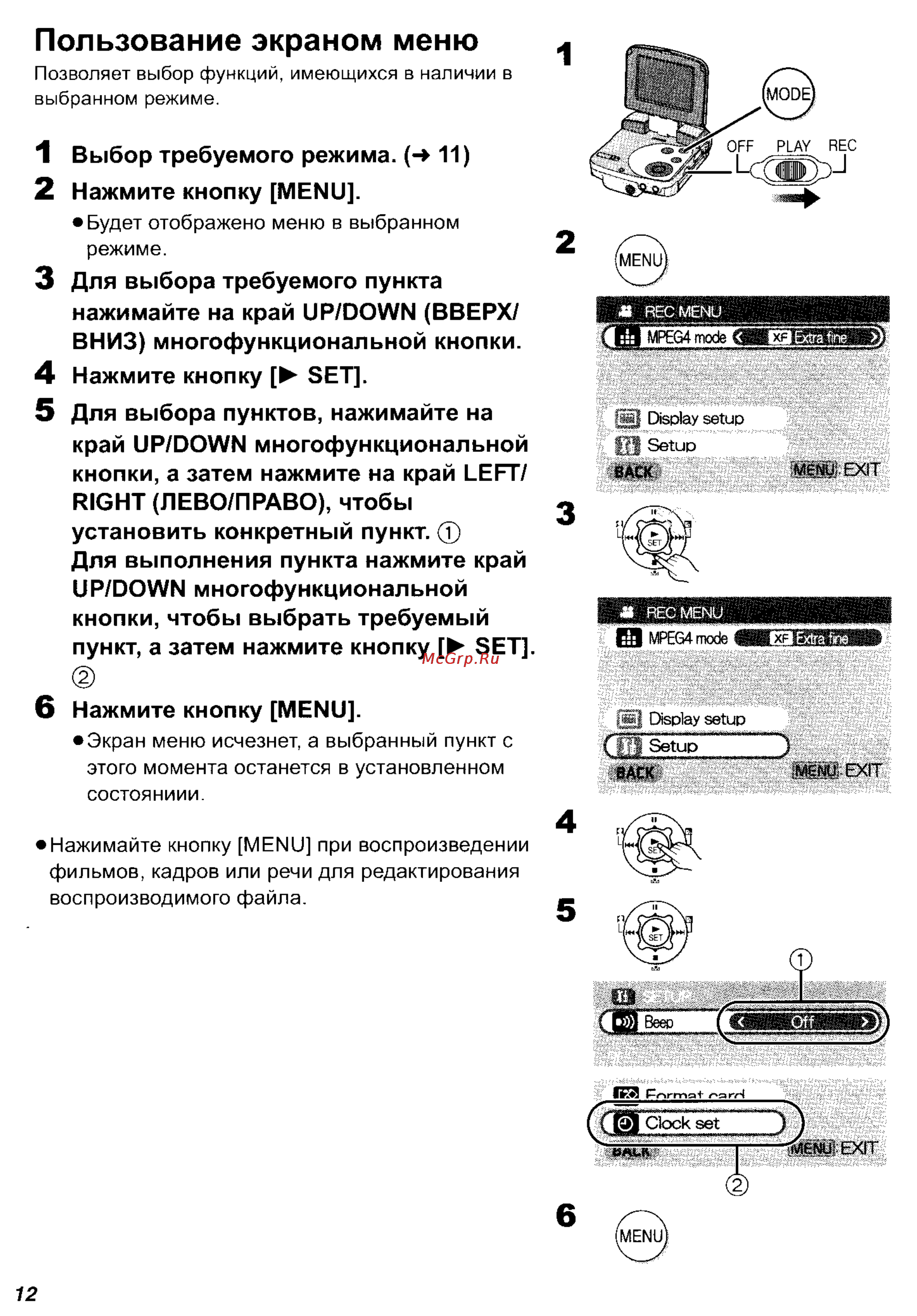 Panasonic SV-AV25 [12/59] Пользование экраном меню