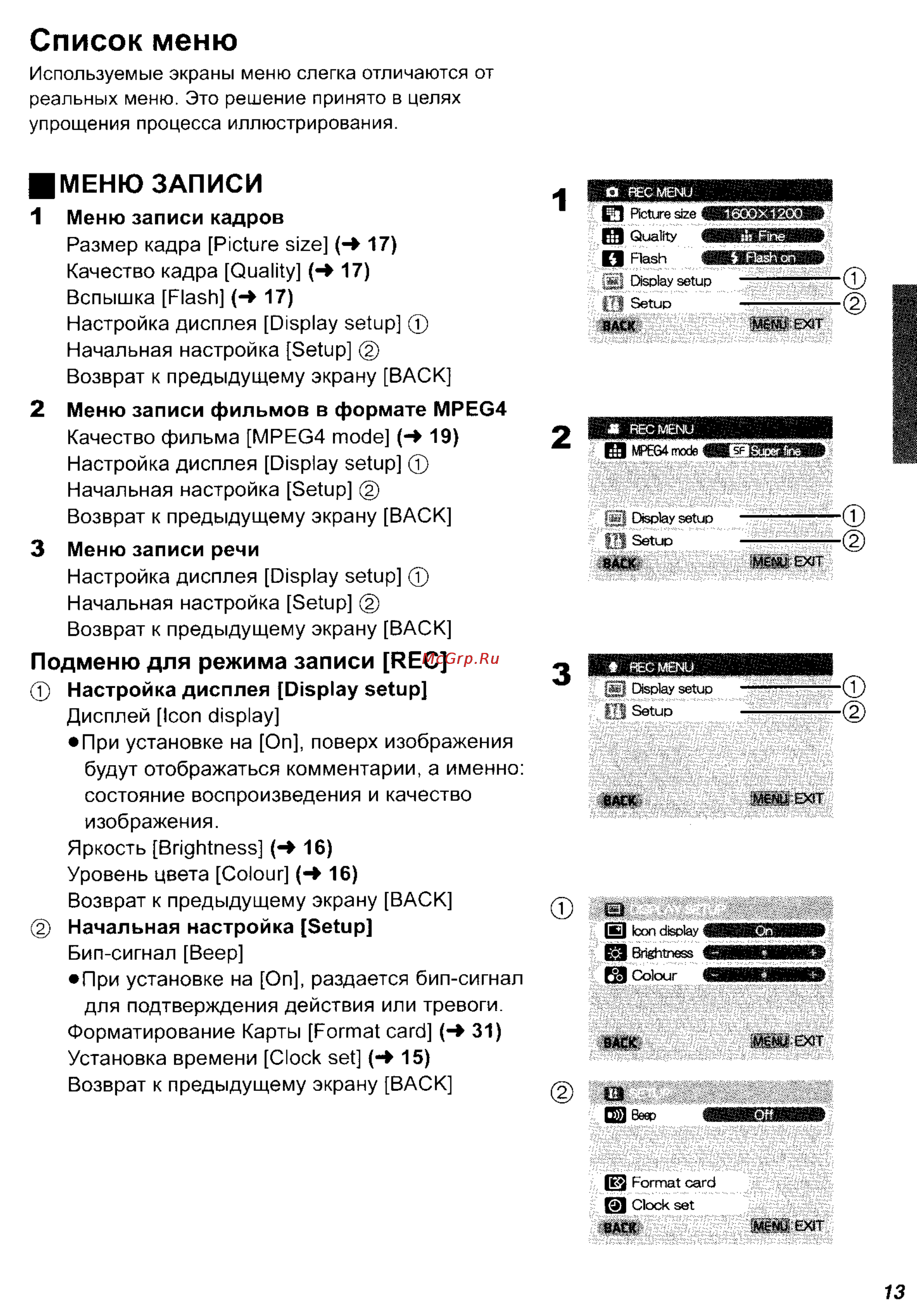 Panasonic SV-AV25 [13/59] Список меню