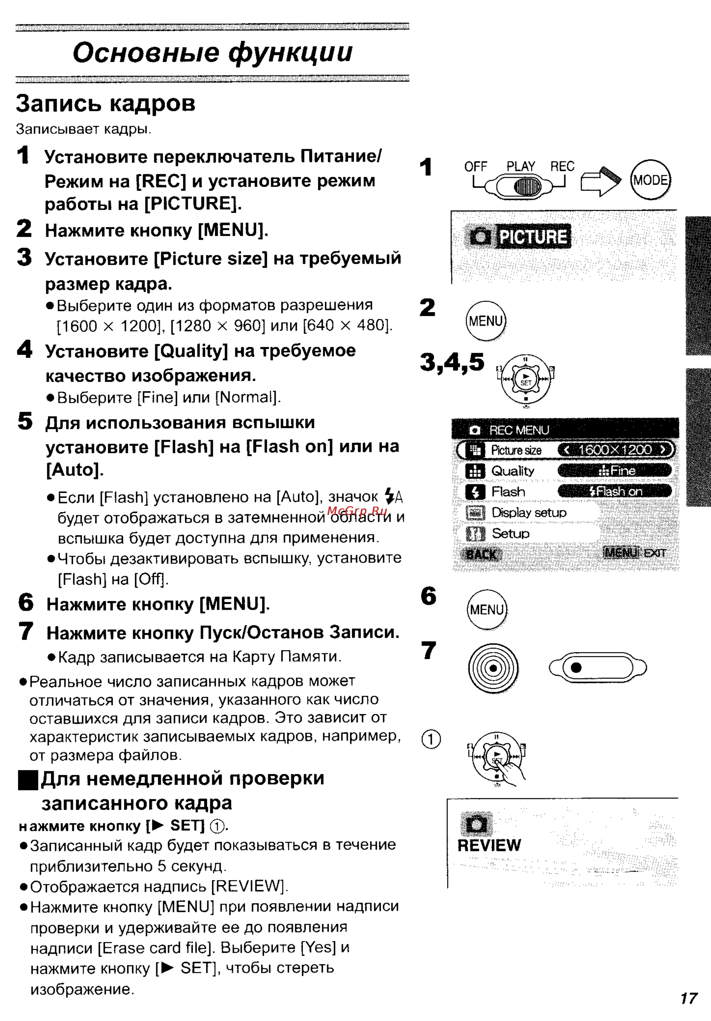 Panasonic SV-AV25 [17/59] Основные функции