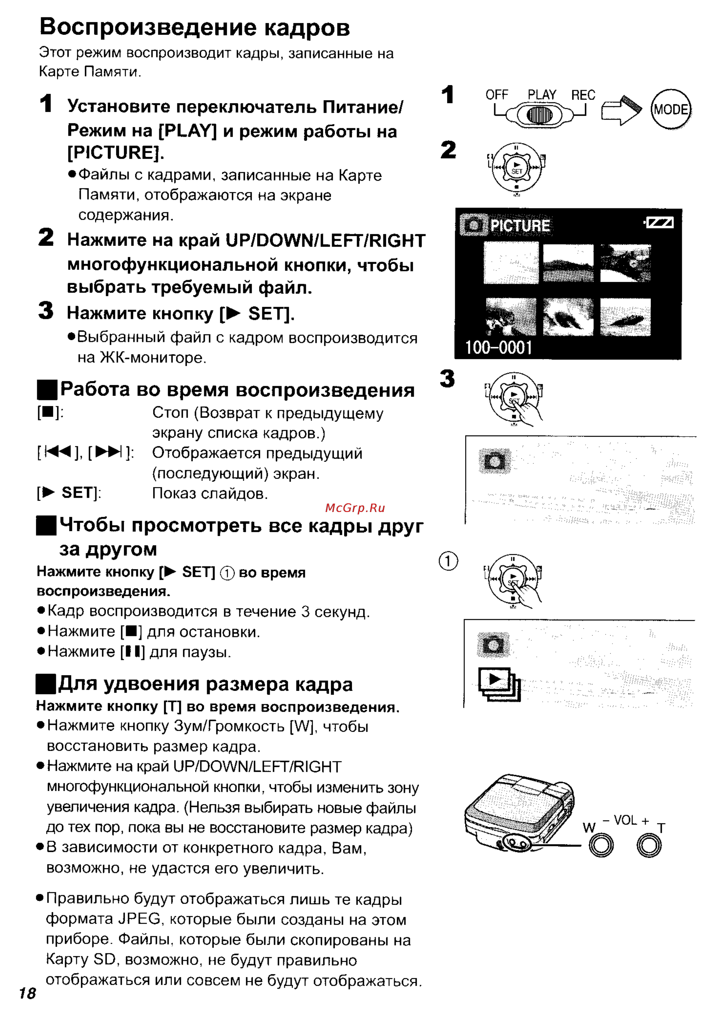 Panasonic SV-AV25 [18/59] Воспроизведение кадров