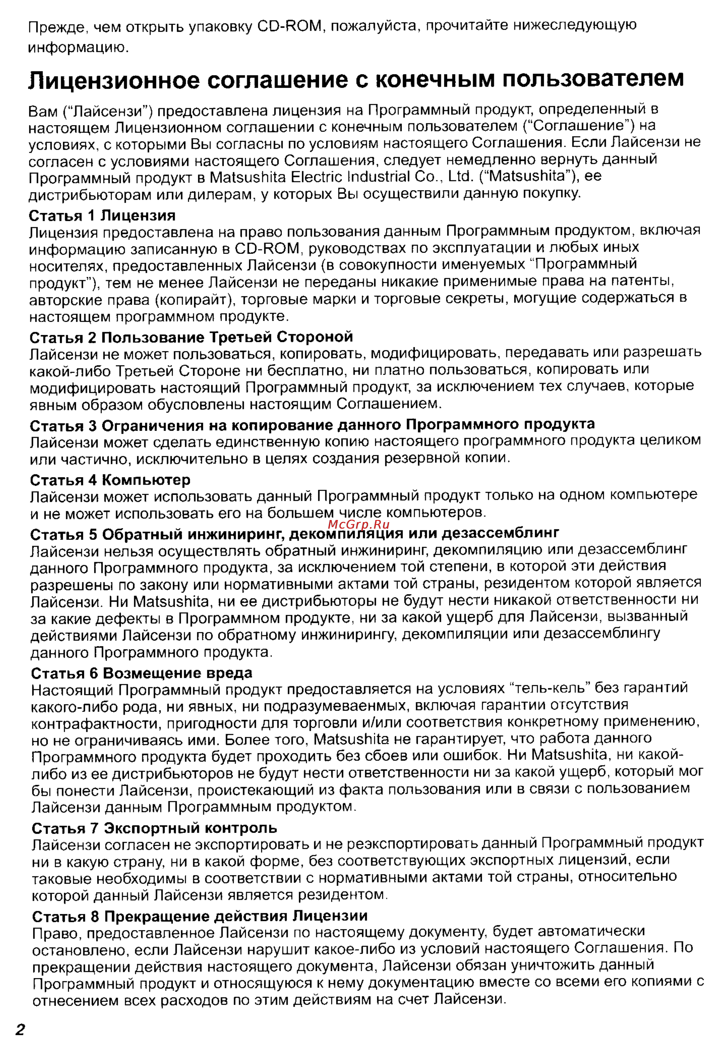 Panasonic SV-AV25 [2/59] Лицензионное соглашение с конечным пользователем