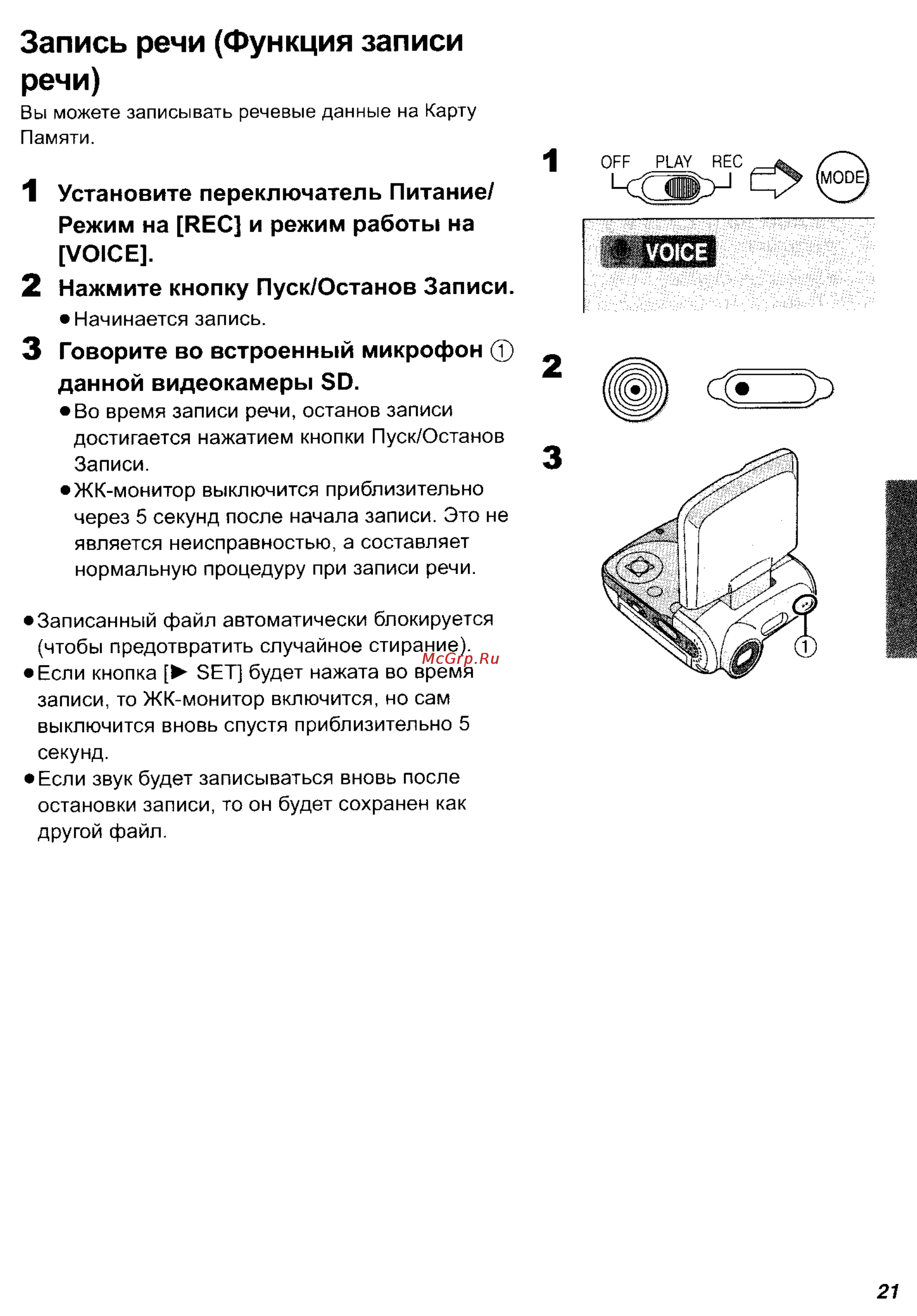 Panasonic SV-AV25 [21/59] Запись речи функция записи речи