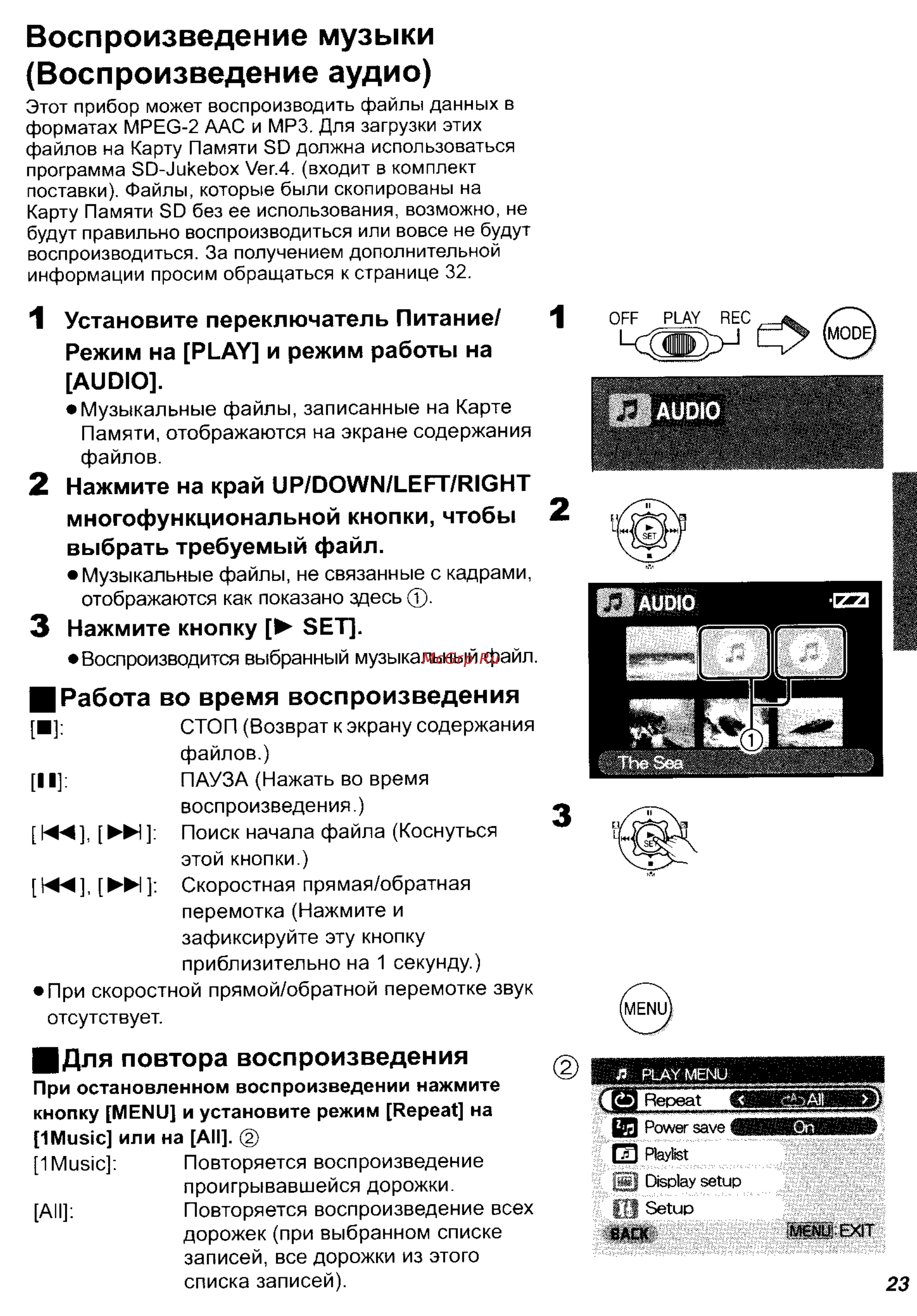 Panasonic SV-AV25 [23/59] Воспроизведение музыки воспроизведение аудио