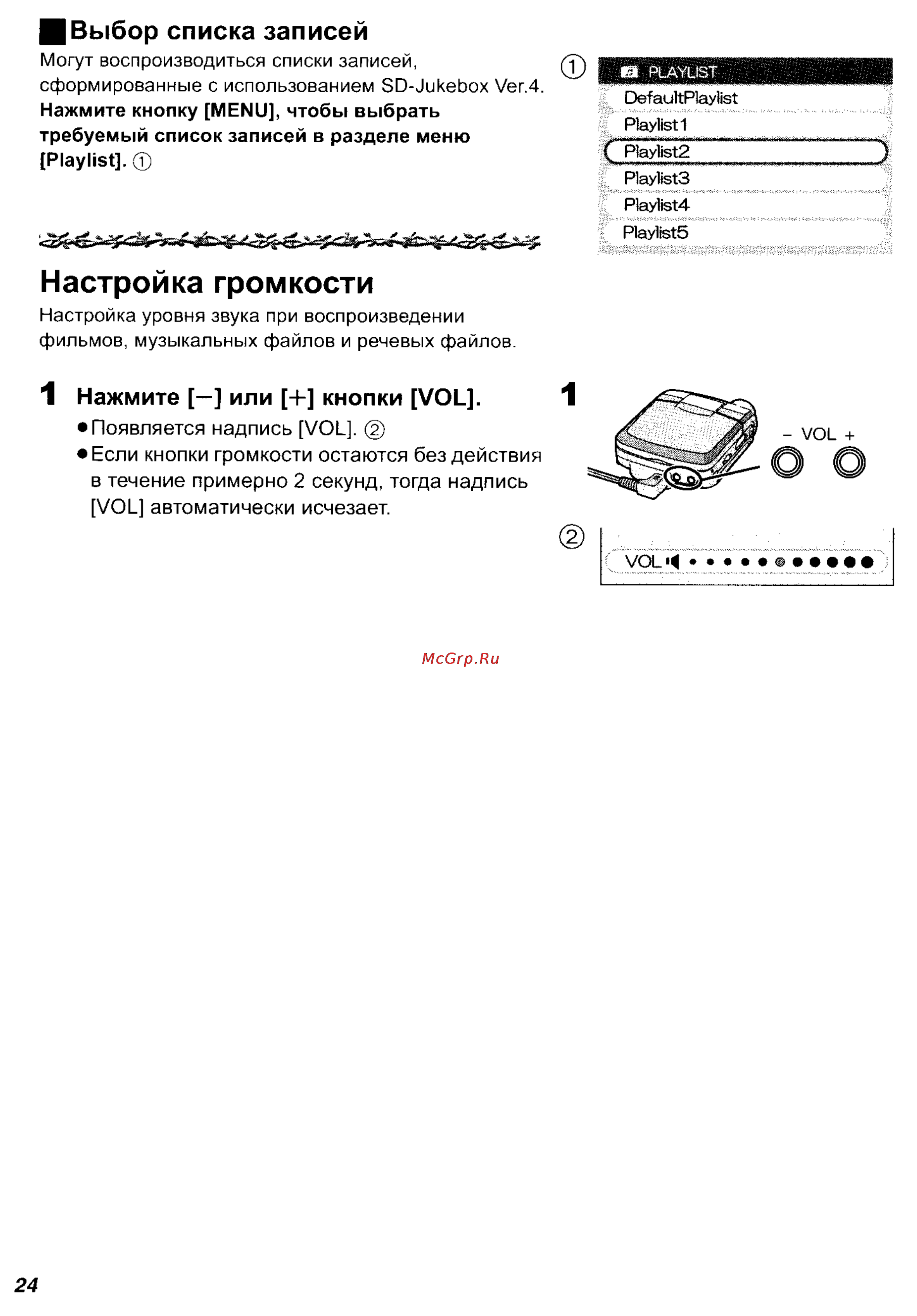 Panasonic SV-AV25 [24/59] Настройка громкости