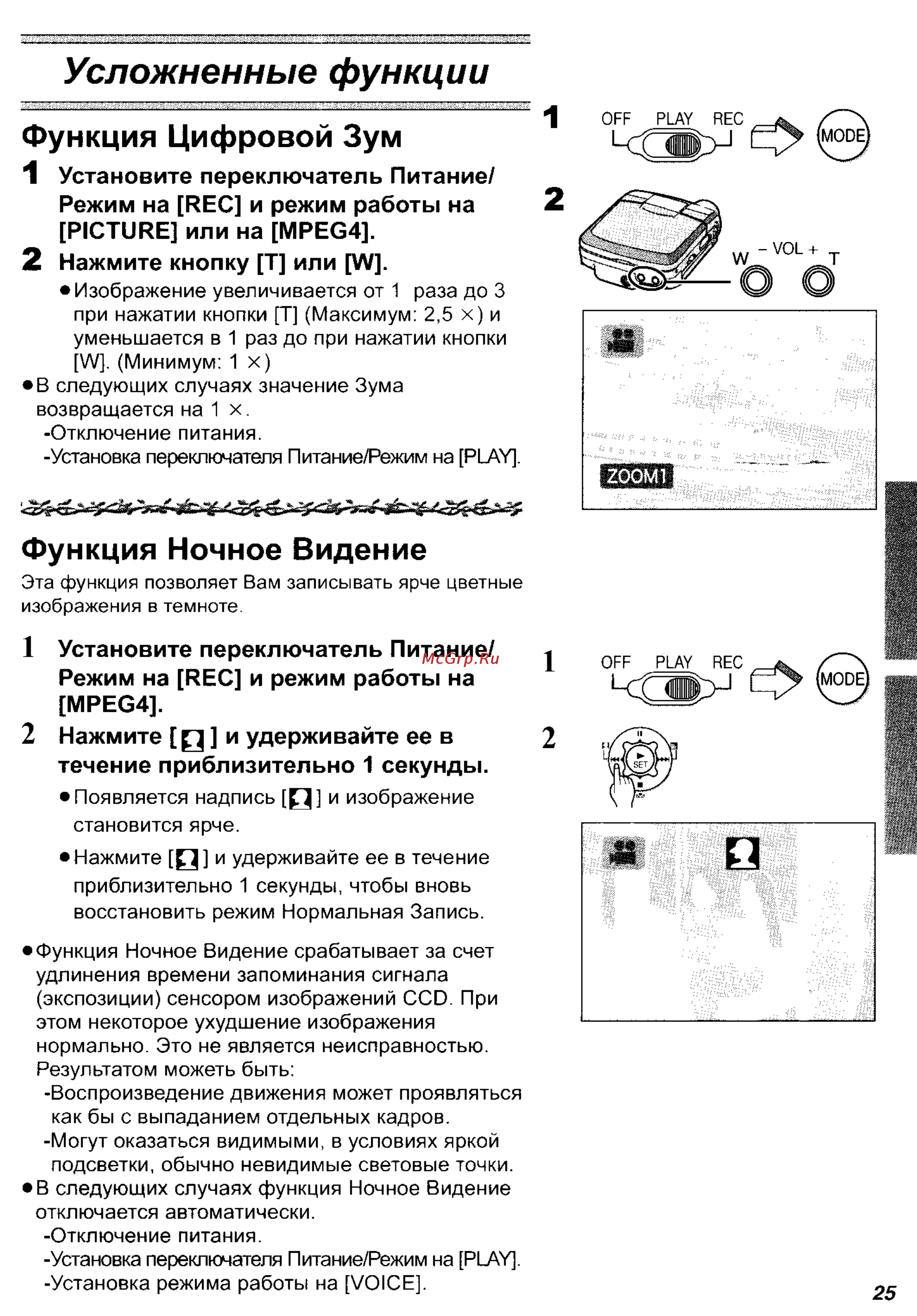 Panasonic SV-AV25 [25/59] Усложненные функции