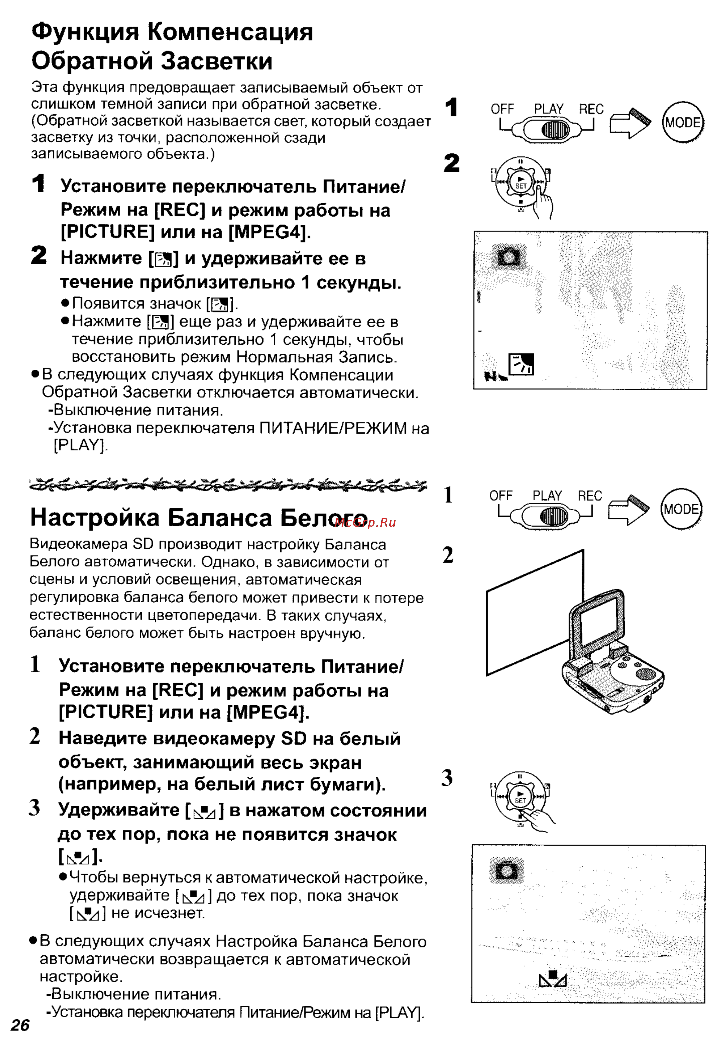 Panasonic SV-AV25 [26/59] Настройка баланса белого