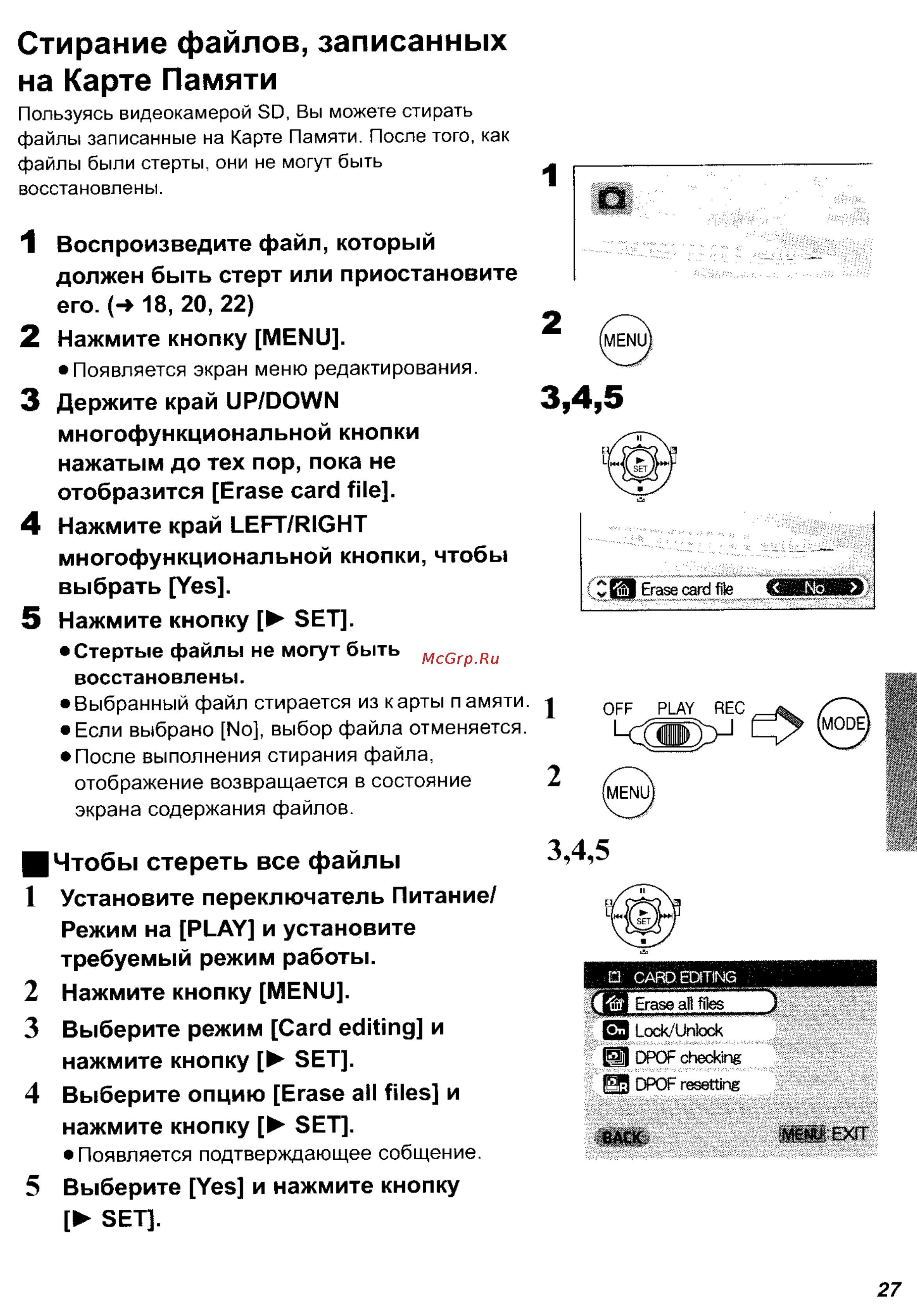 Panasonic SV-AV25 [27/59] Стирание файлов записанных на карте памяти