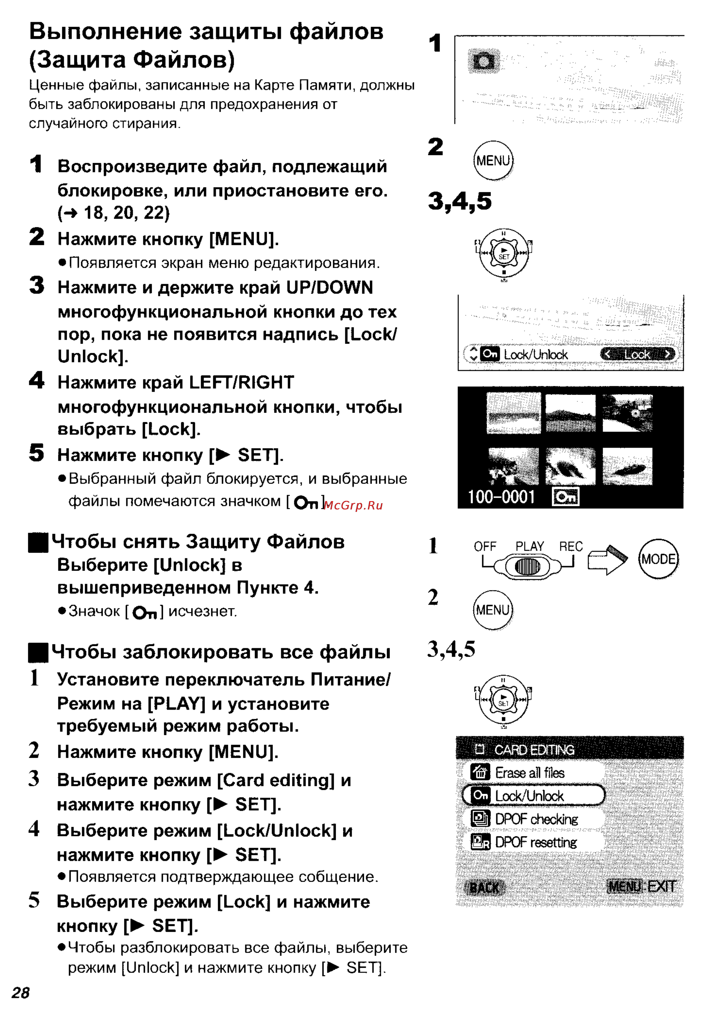 Panasonic SV-AV25 [28/59] Выполнение защиты файлов защита файлов