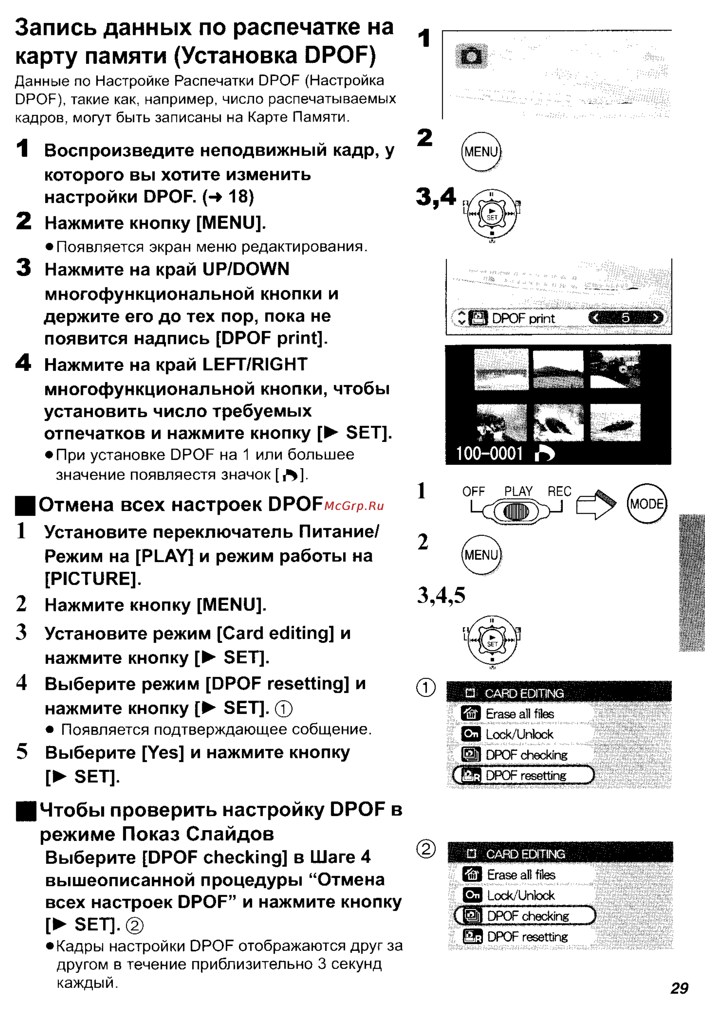 Panasonic SV-AV25 [29/59] Запись данных по распечатке на карту памяти установка dpof