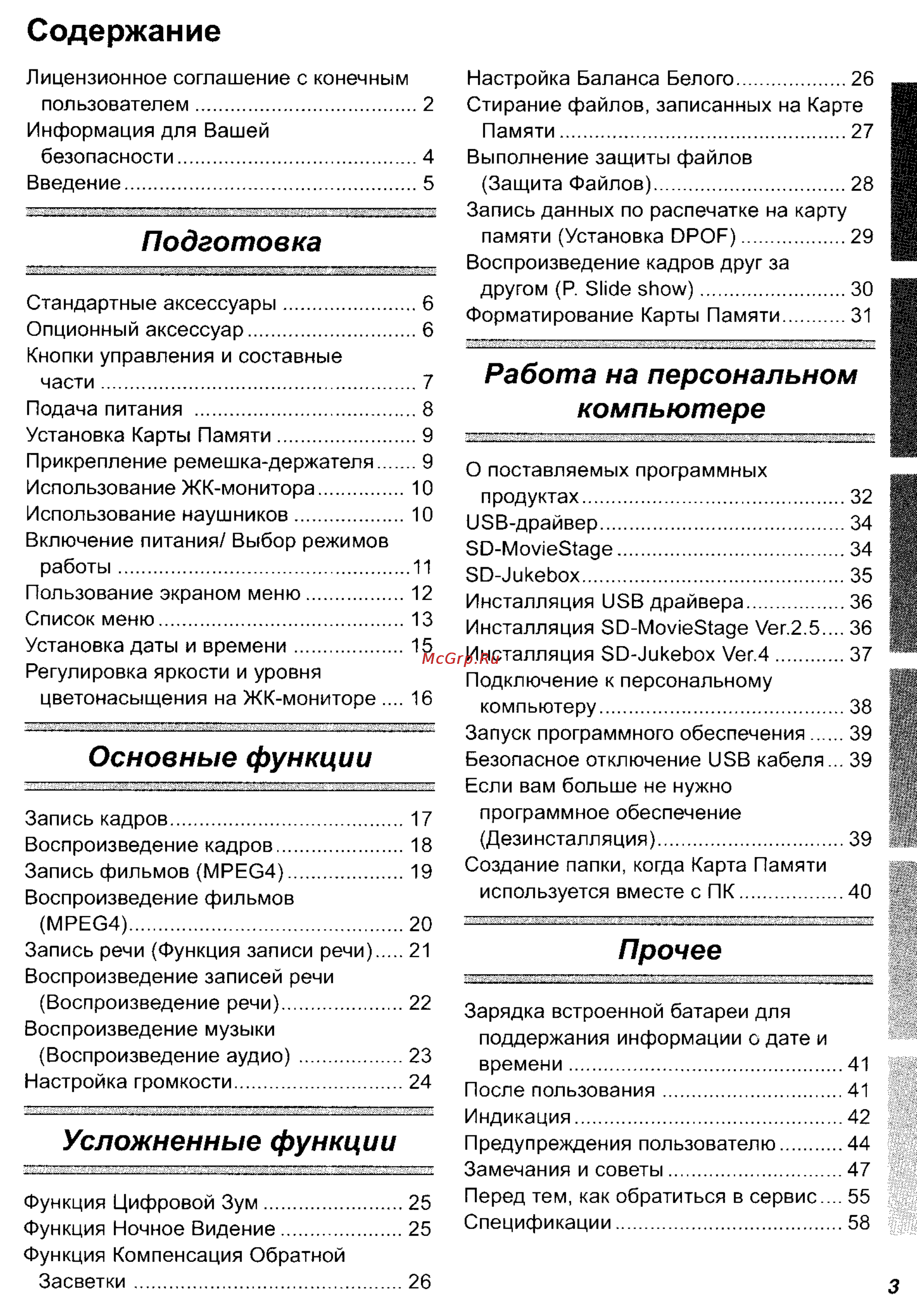 Panasonic SV-AV25 [3/59] Подготовка