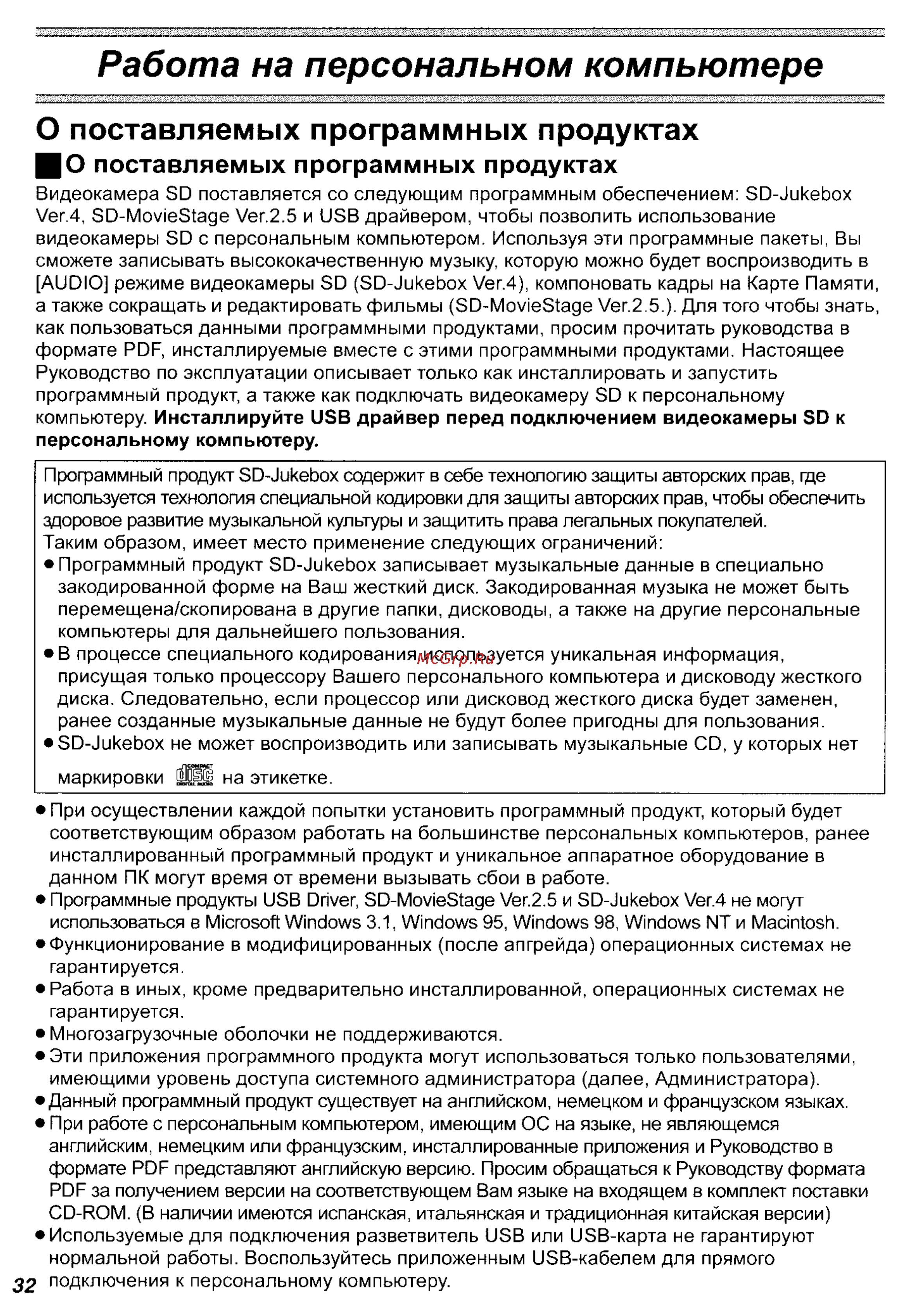 Panasonic SV-AV25 [32/59] Работа на персональном компьютере