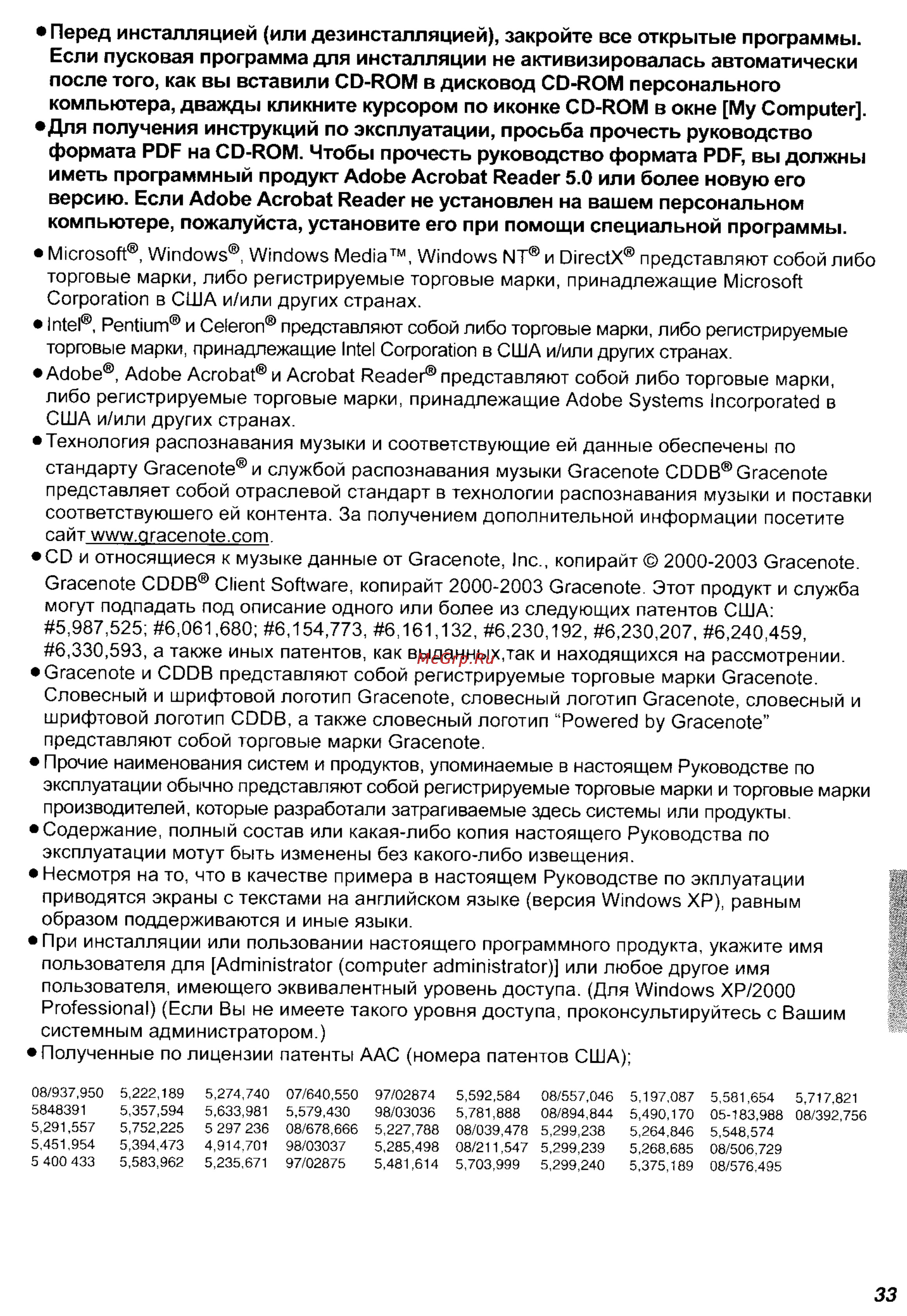 Panasonic SV-AV25 Инструкция по эксплуатации онлайн [33/59] 24779