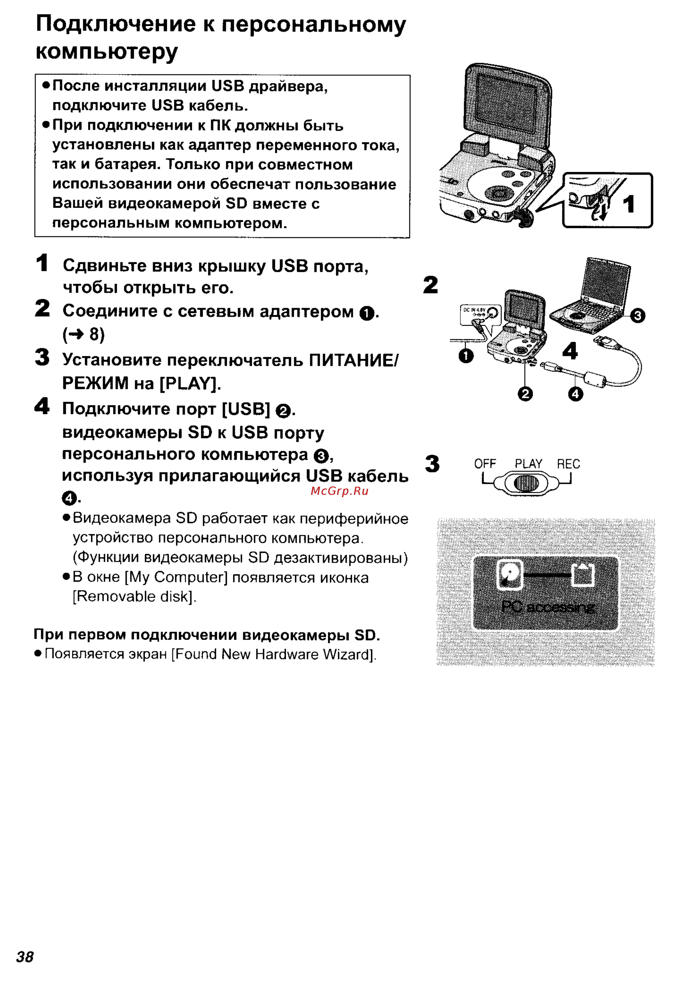 Panasonic SV-AV25 [38/59] Подключение к персональному компьютеру