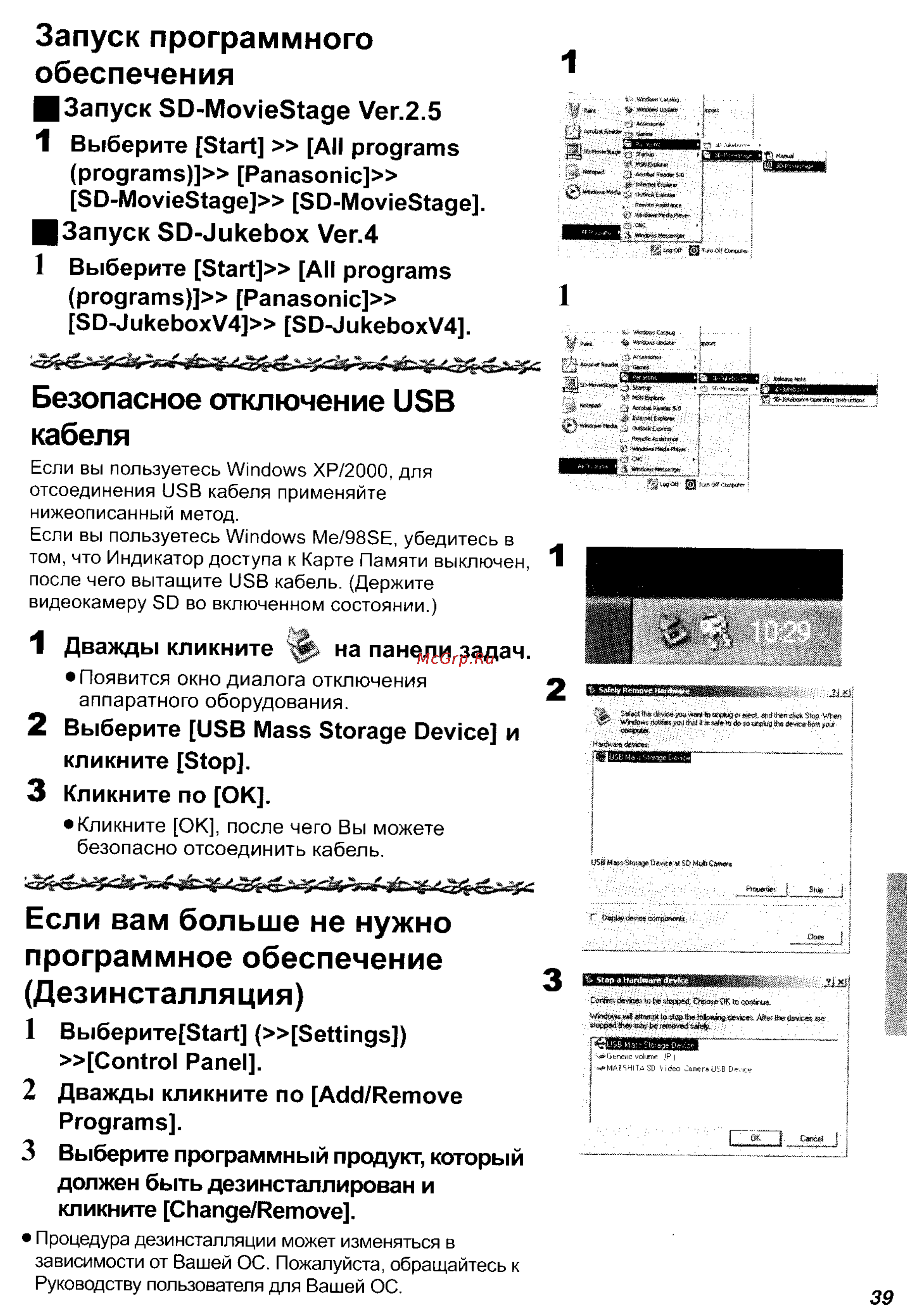 Panasonic SV-AV25 [39/59] Безопасное отключение usb кабеля