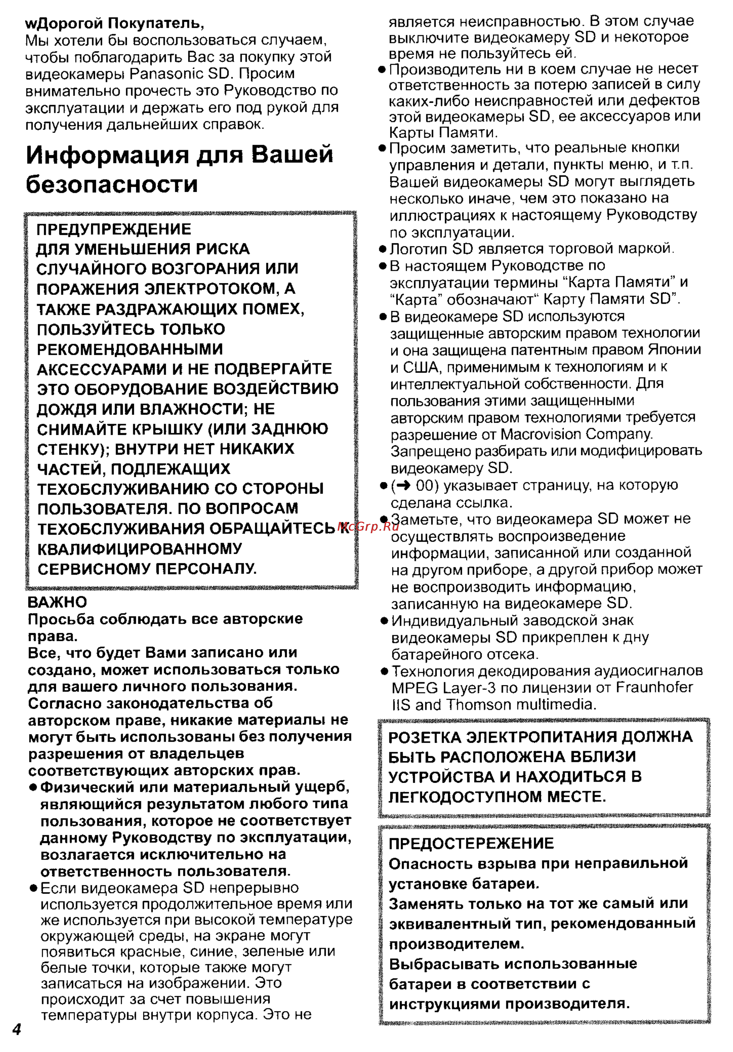 Panasonic SV-AV25 [4/59] Информация для вашей безопасности
