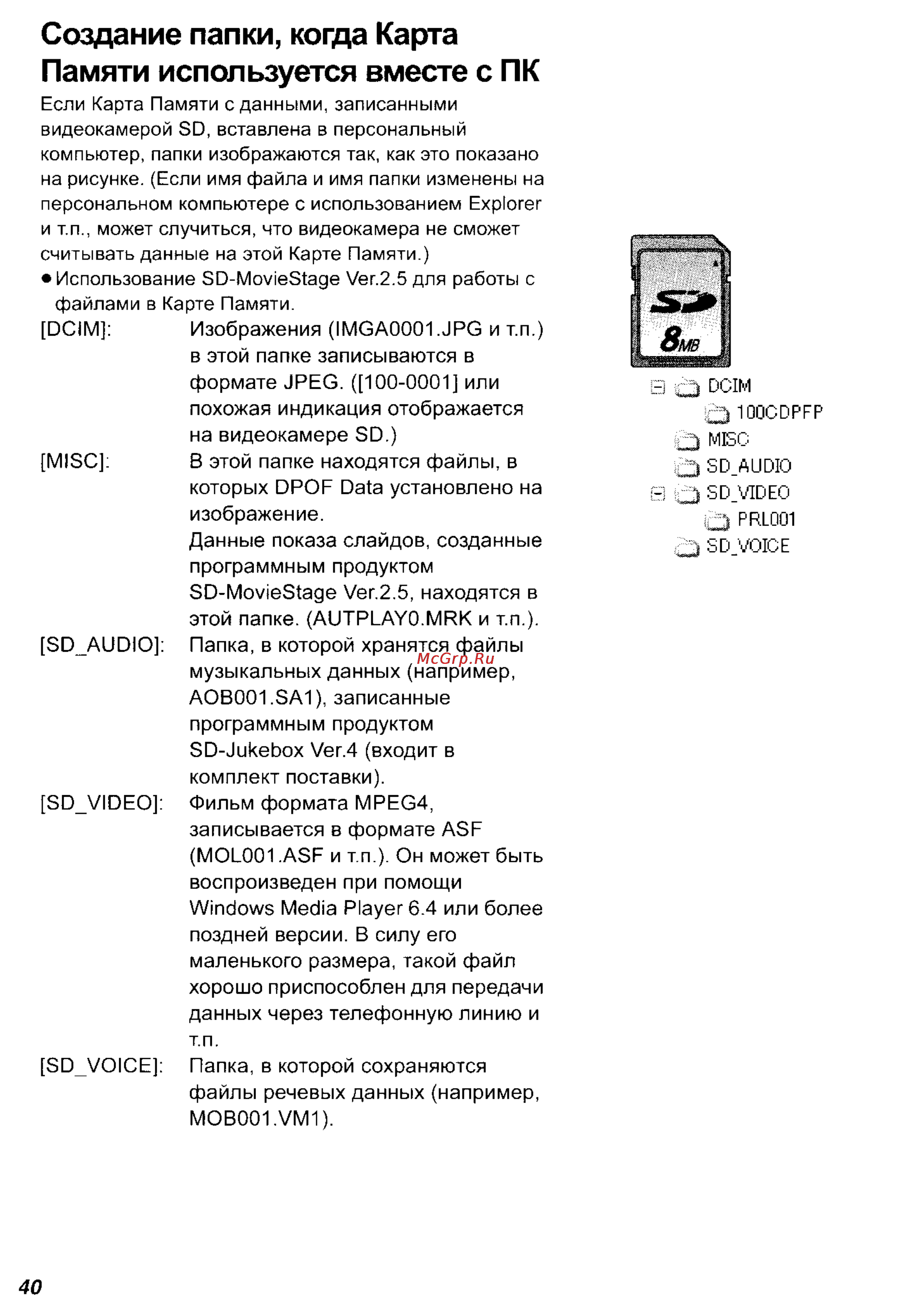 Panasonic SV-AV25 [40/59] Создание папки когда карта памяти используется вместе с пк