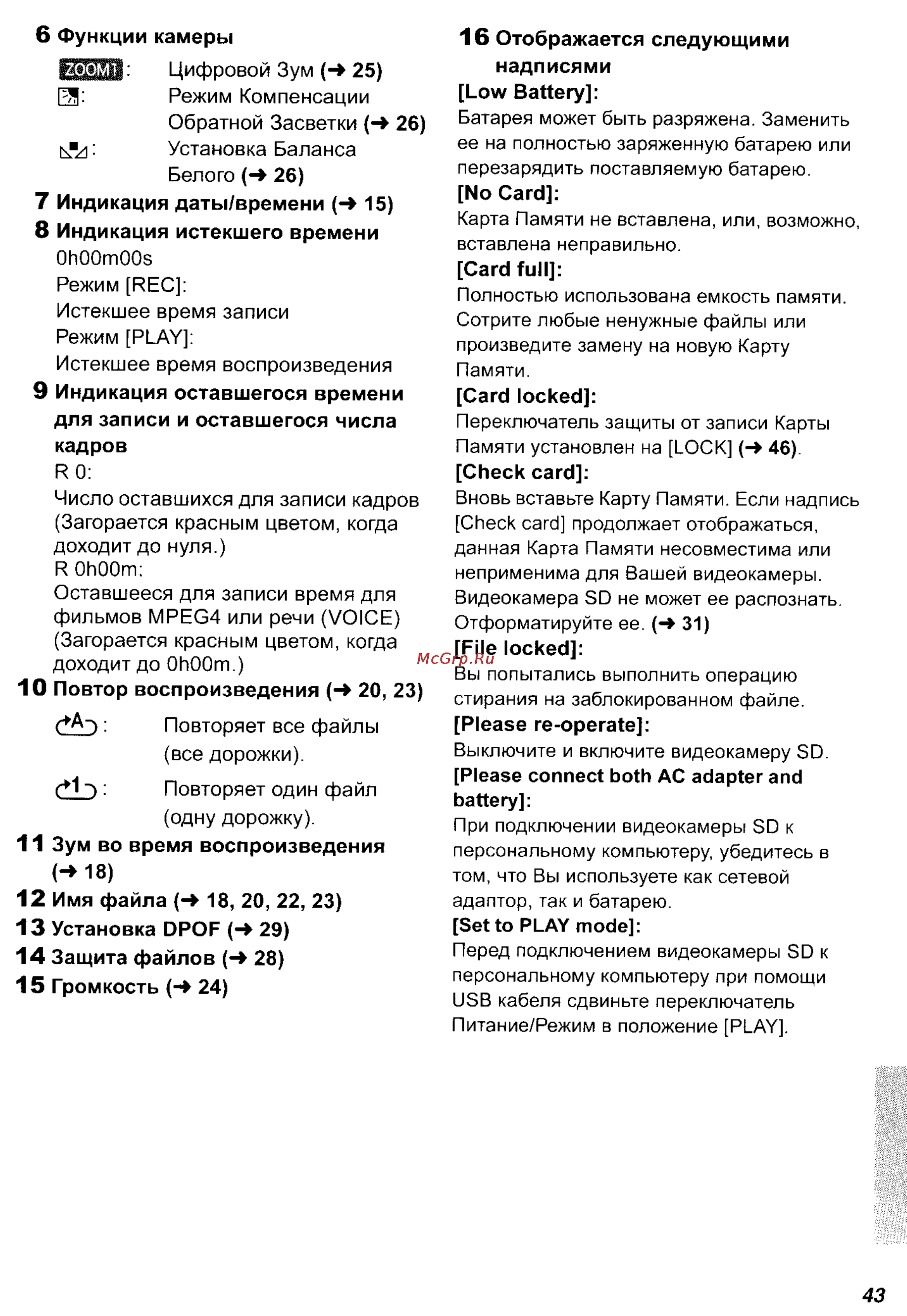 Panasonic SV-AV25 Инструкция по эксплуатации онлайн [43/59] 24779
