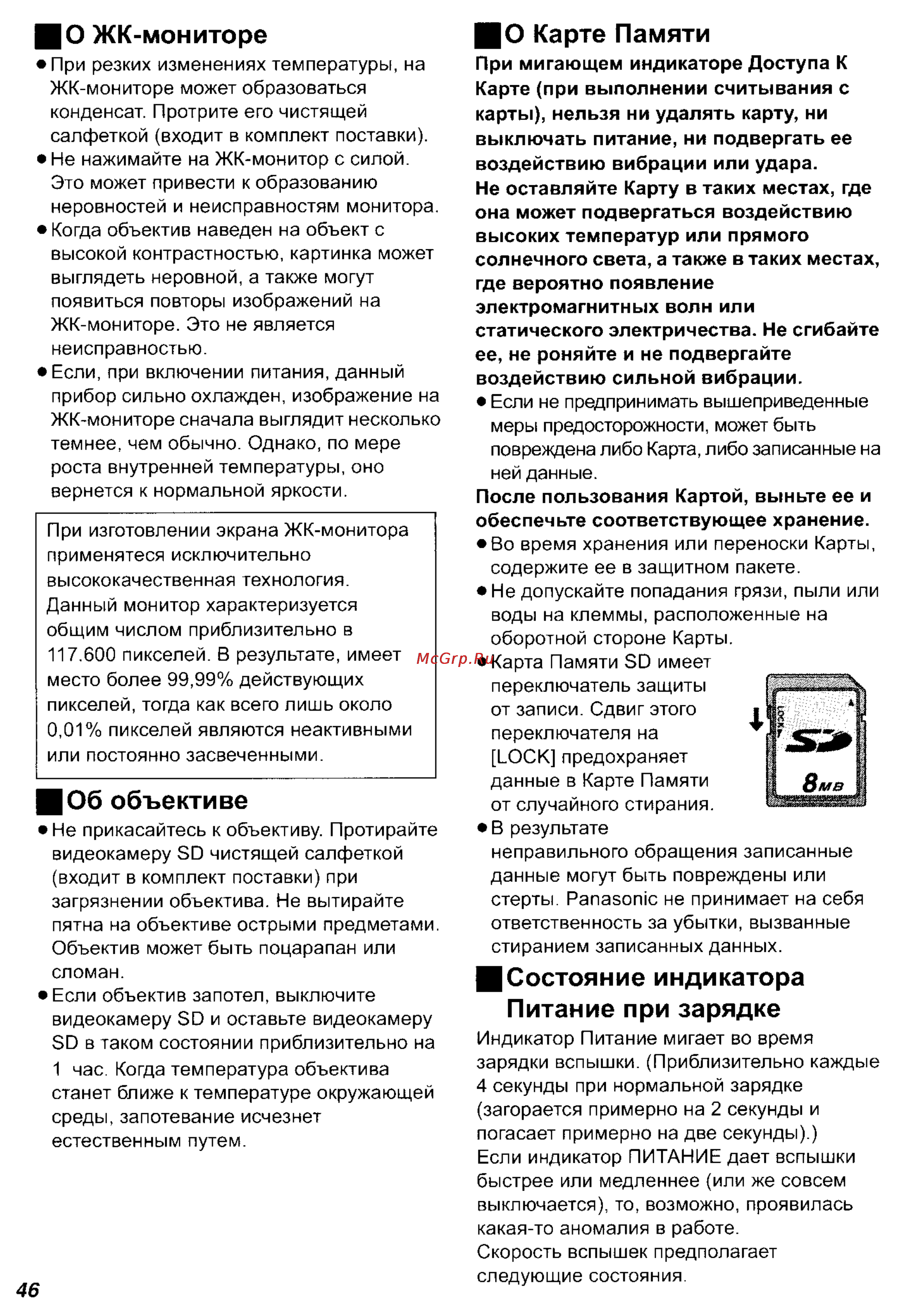 Panasonic SV-AV25 [46/59] Питание при зарядке