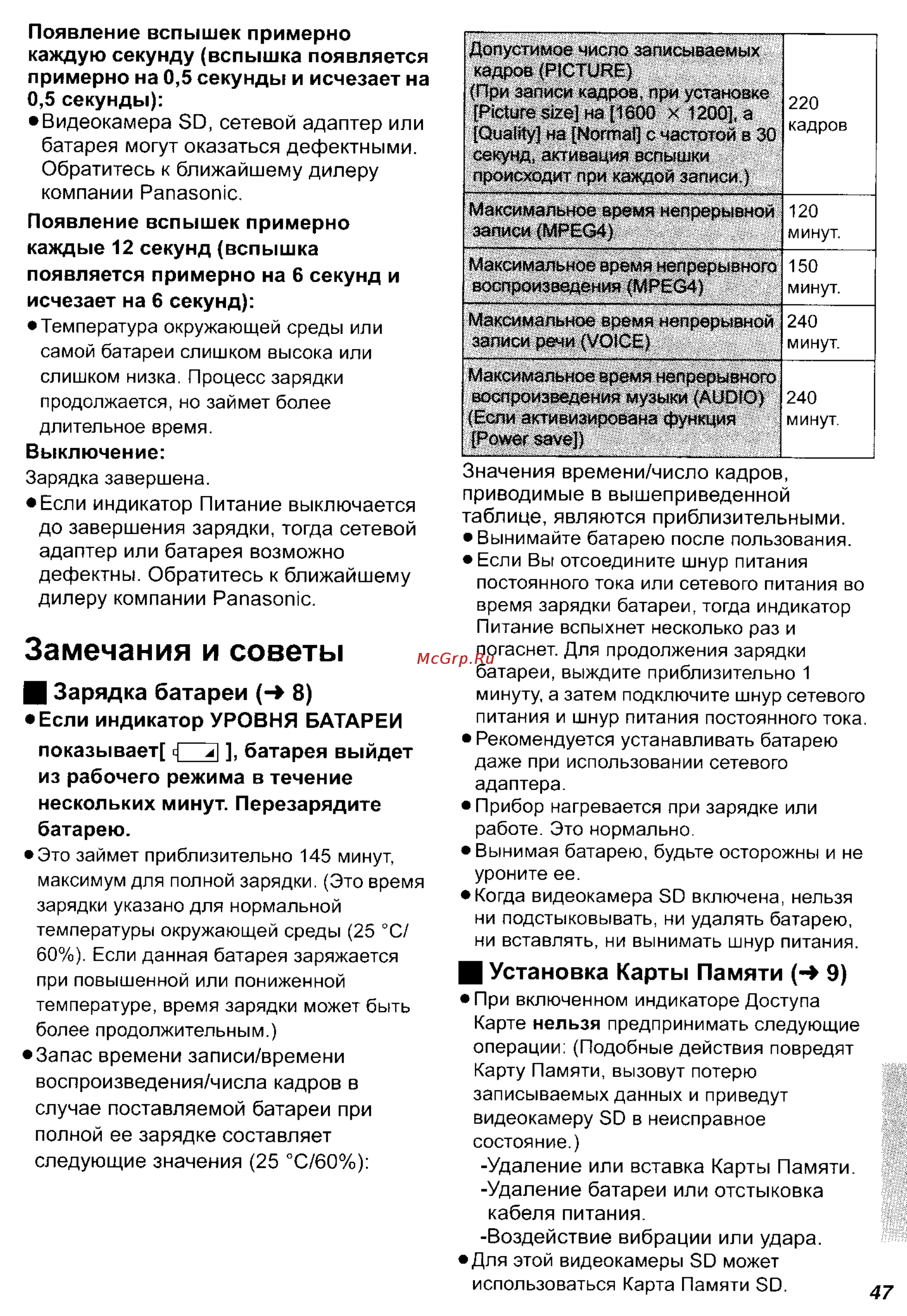 Panasonic SV-AV25 [47/59] Замечания и советы