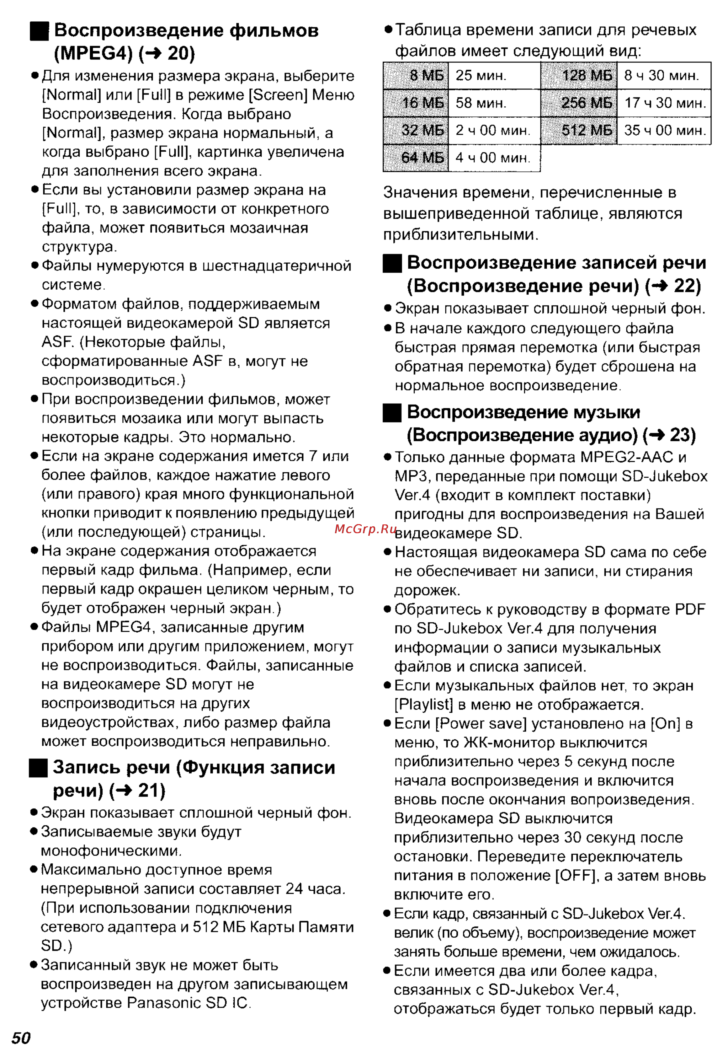 Panasonic SV-AV25 Инструкция по эксплуатации онлайн [50/59] 24779