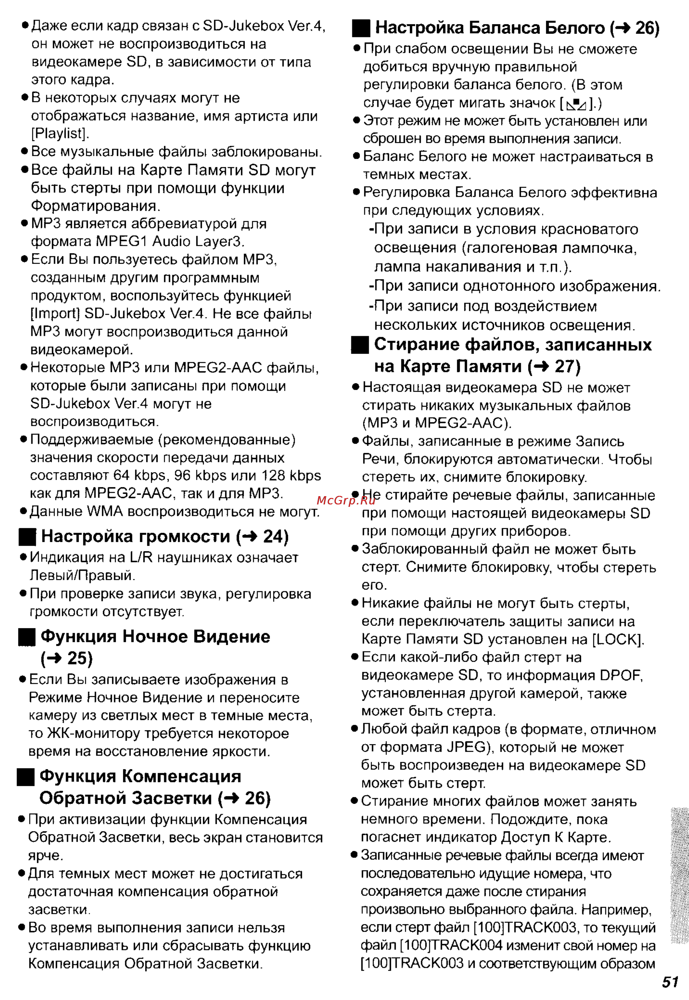 Panasonic SV-AV25 Инструкция по эксплуатации онлайн [51/59] 24779