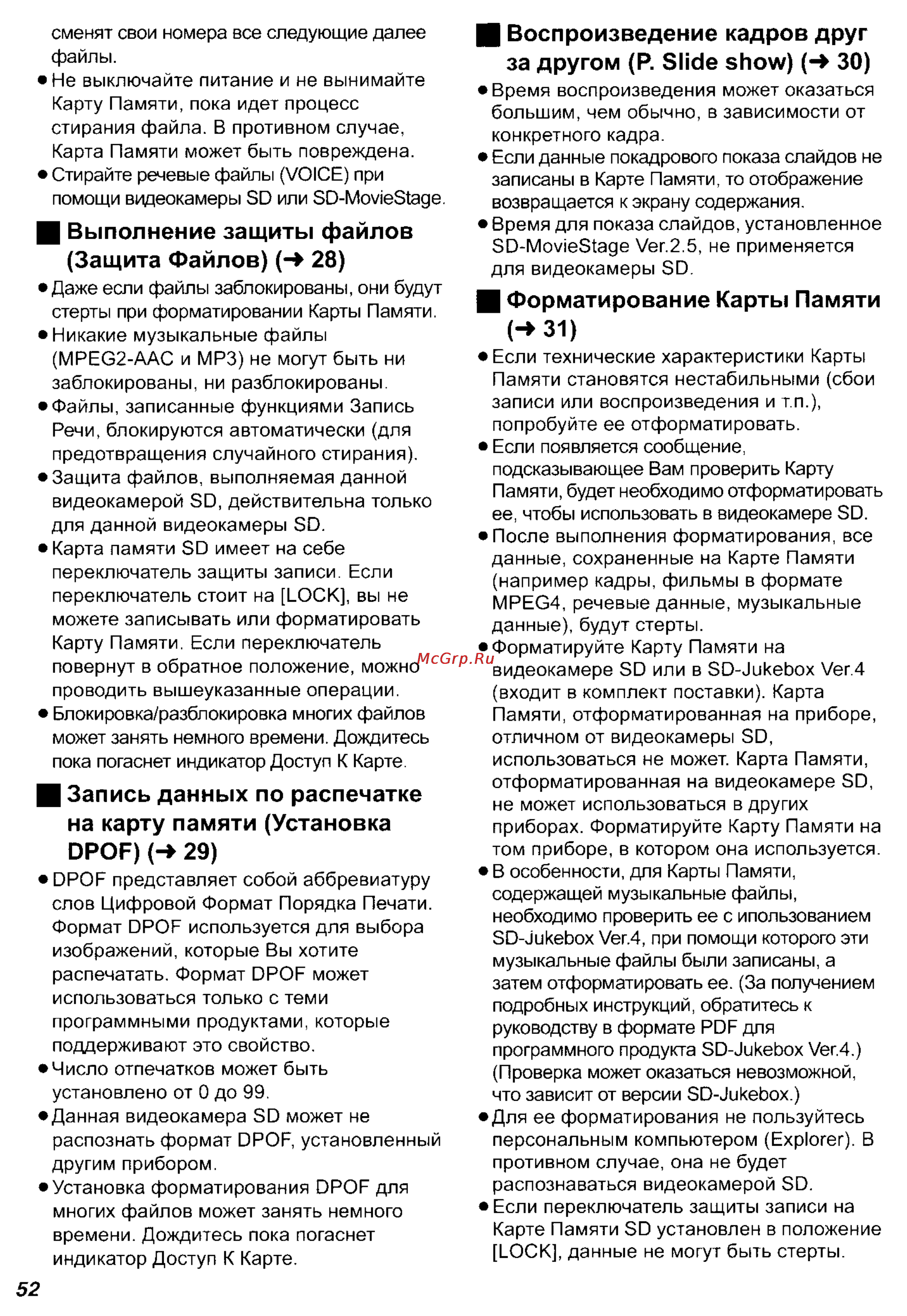 Panasonic SV-AV25 Инструкция по эксплуатации онлайн [52/59] 24779