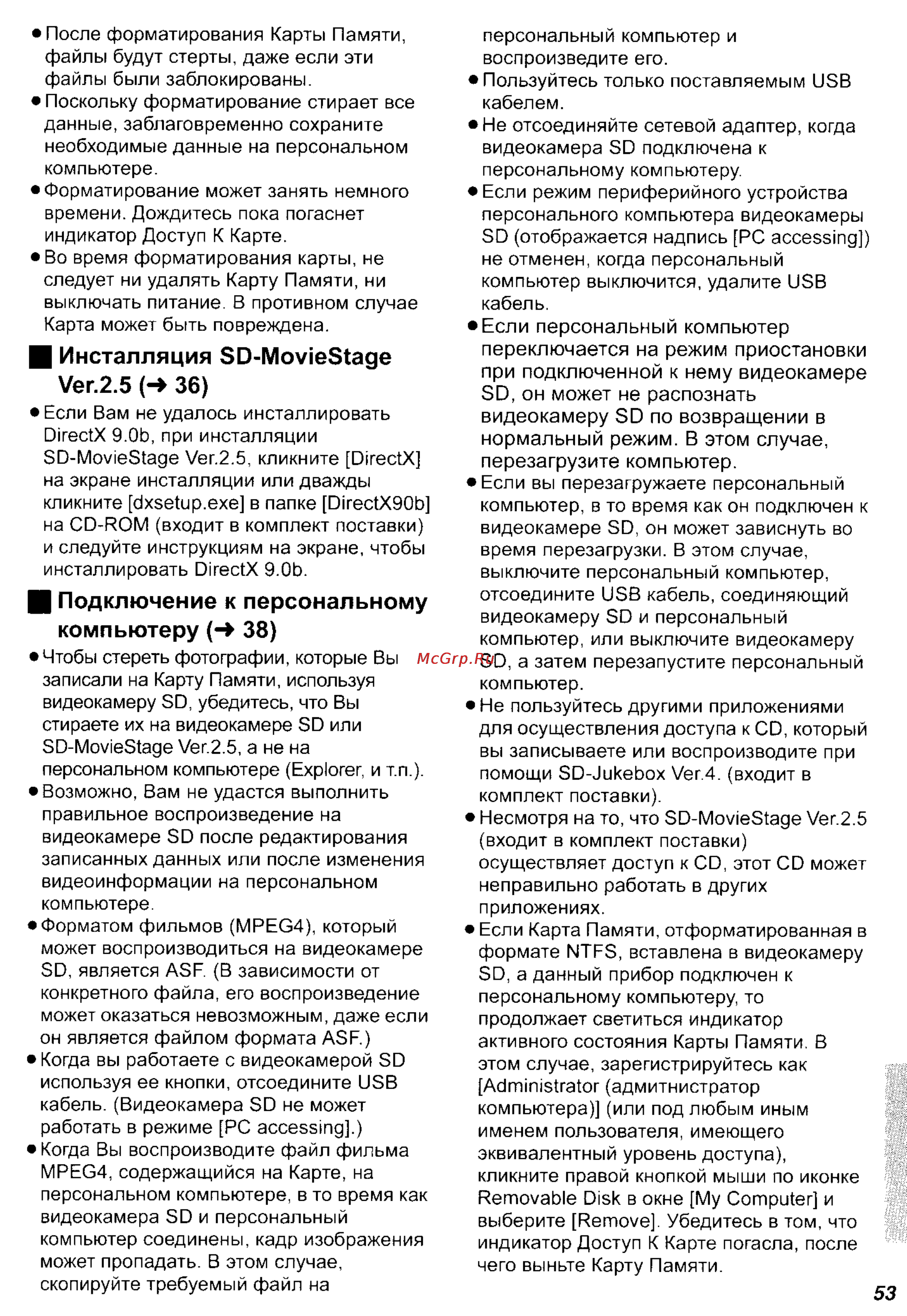 Panasonic SV-AV25 Инструкция по эксплуатации онлайн [53/59] 24779