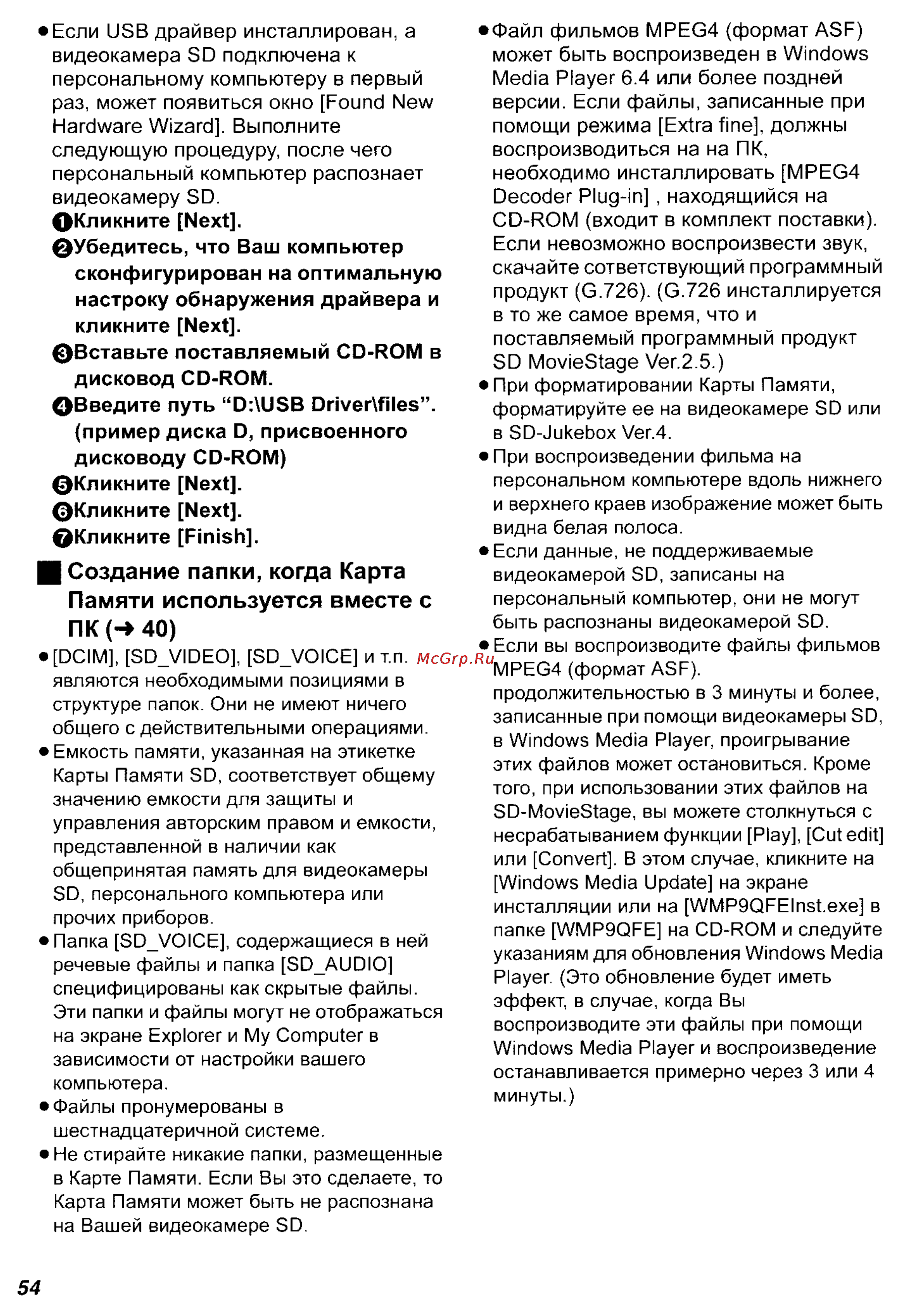 Panasonic SV-AV25 Инструкция по эксплуатации онлайн [54/59] 24779