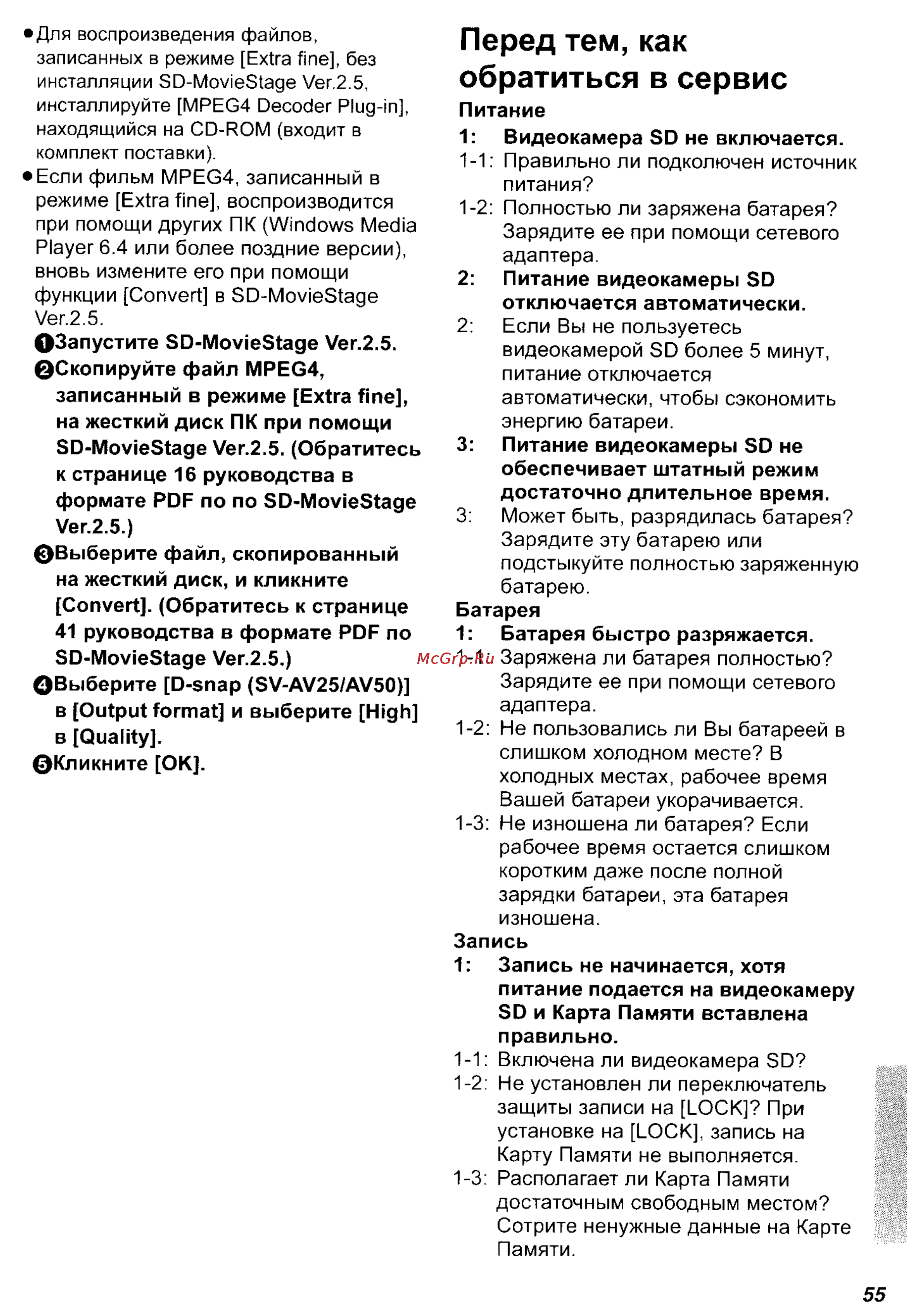 Panasonic SV-AV25 [55/59] Перед тем как обратиться в сервис