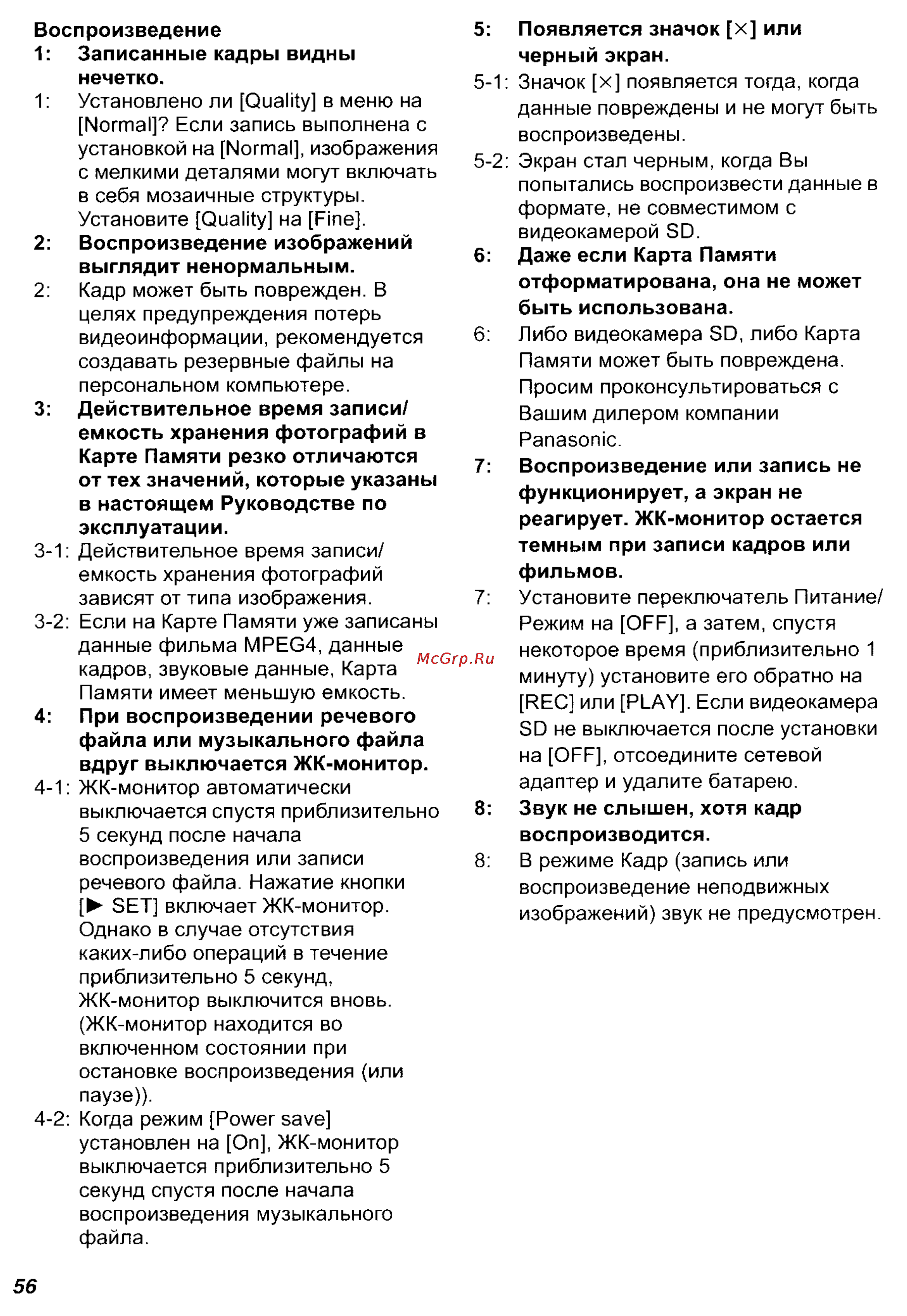 Panasonic SV-AV25 Инструкция по эксплуатации онлайн [56/59] 24779