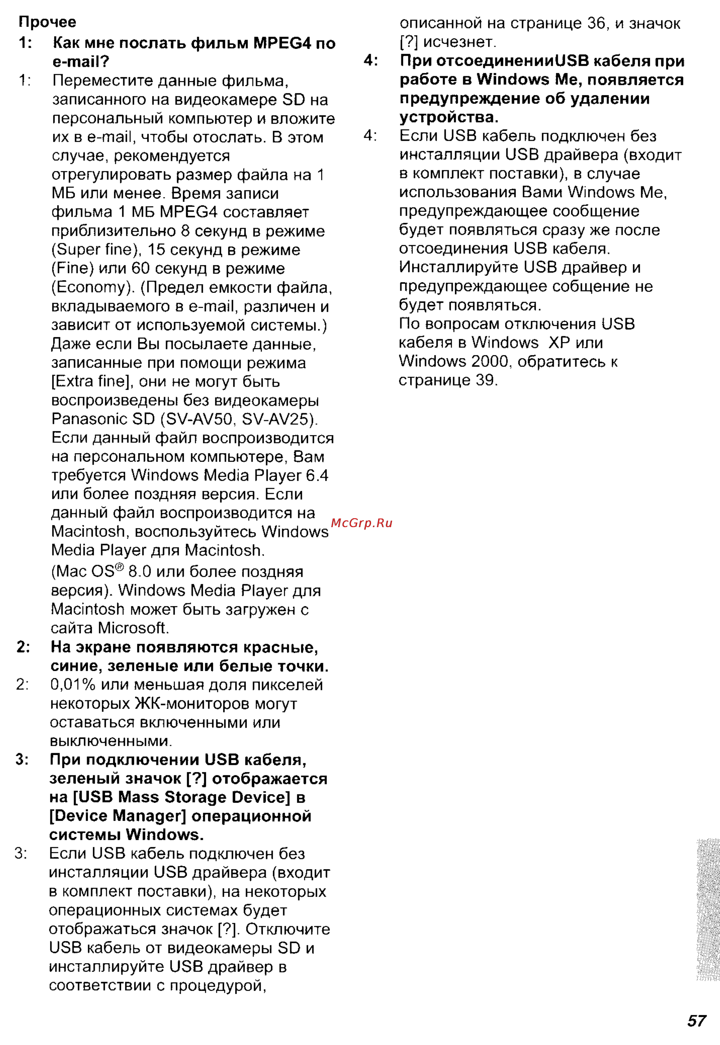 Panasonic SV-AV25 Инструкция по эксплуатации онлайн [57/59] 24779