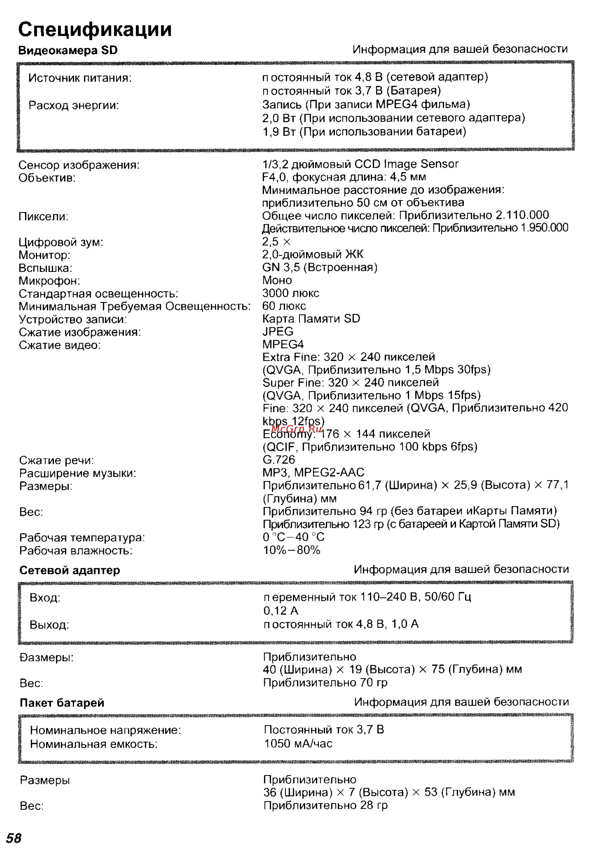 Panasonic SV-AV25 [58/59] Спецификации