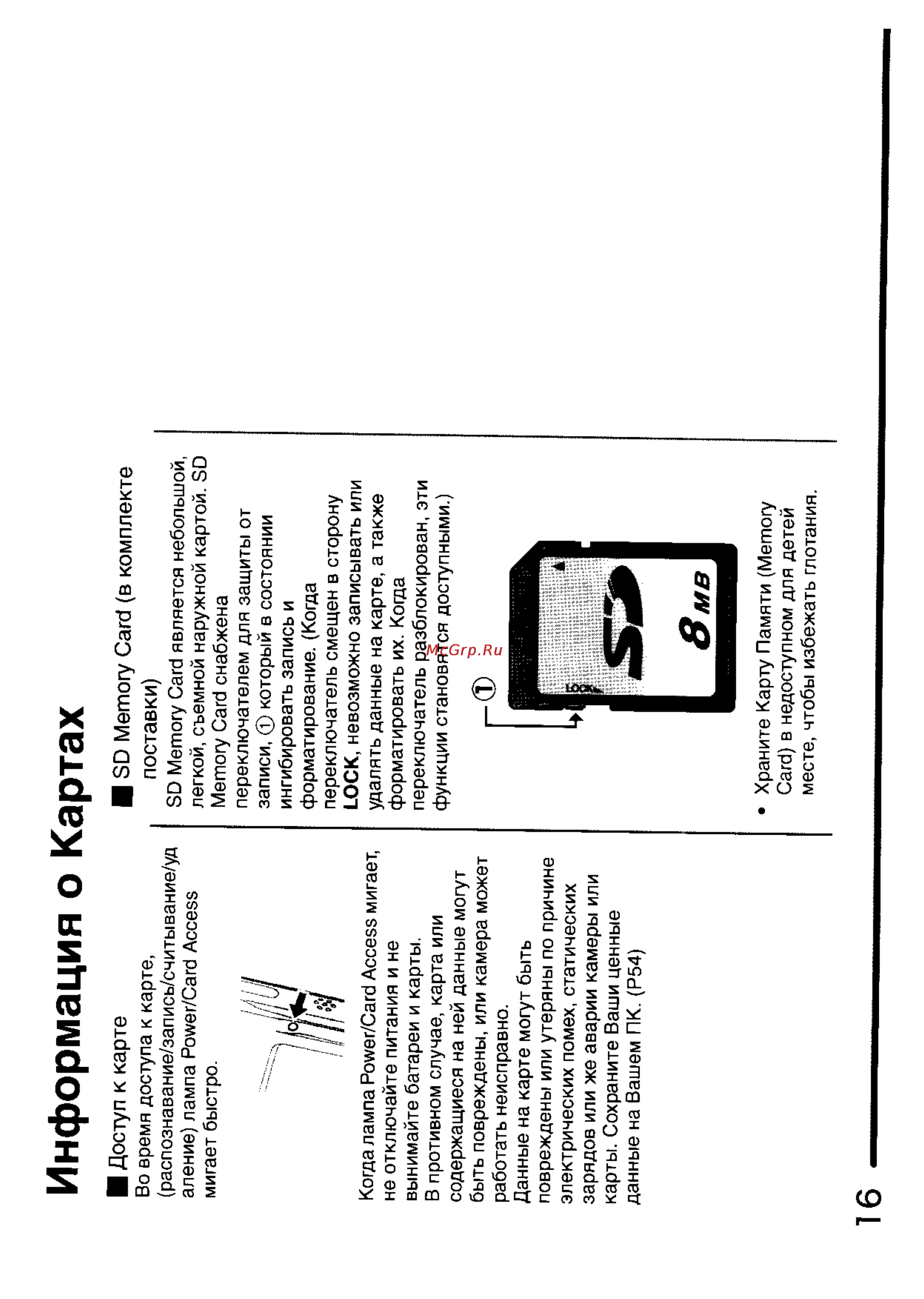 Panasonic SV-AS10 [16/84] Информация о картах