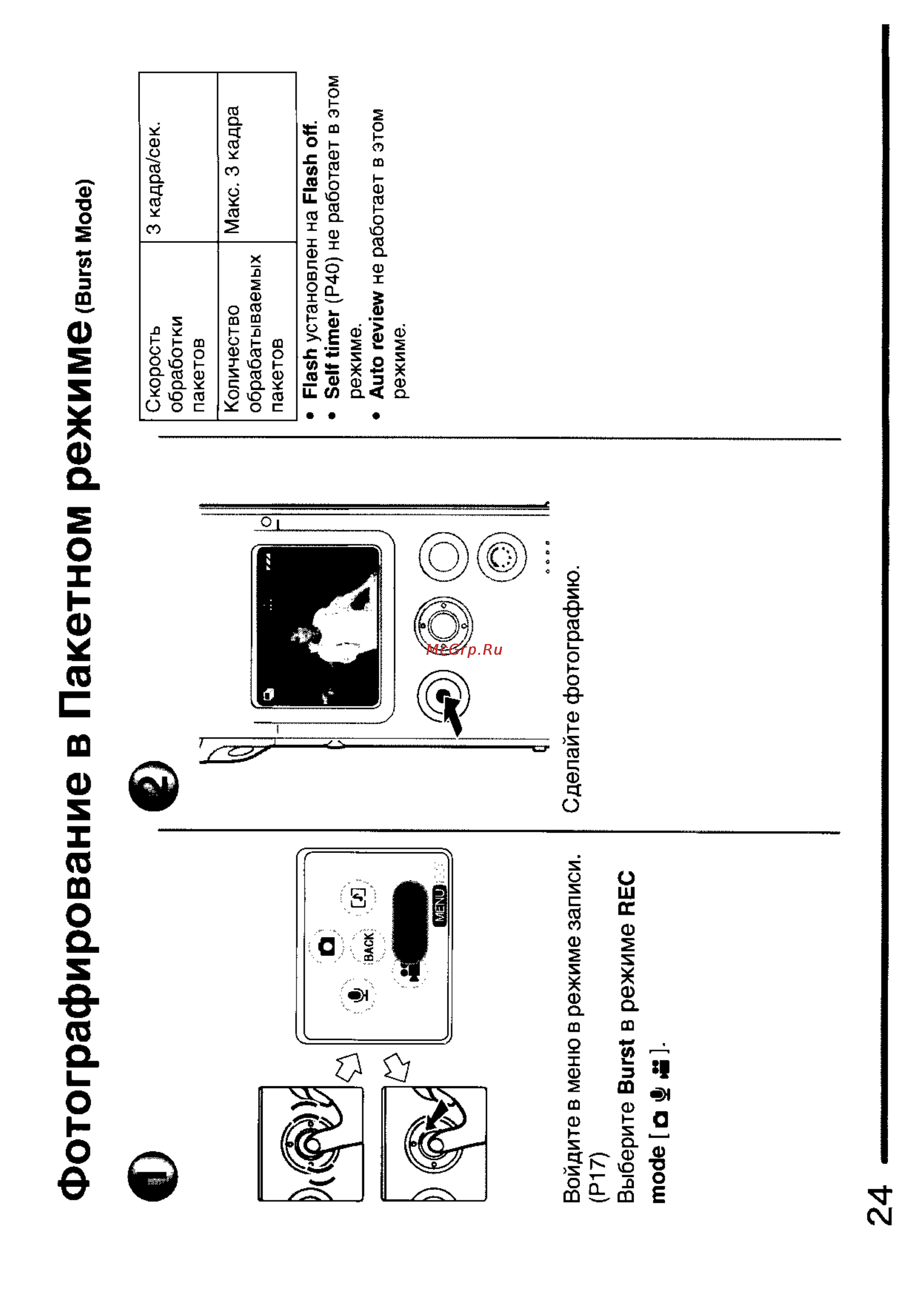 Panasonic SV-AS10 [24/84] Фотографирование в пакетном режиме