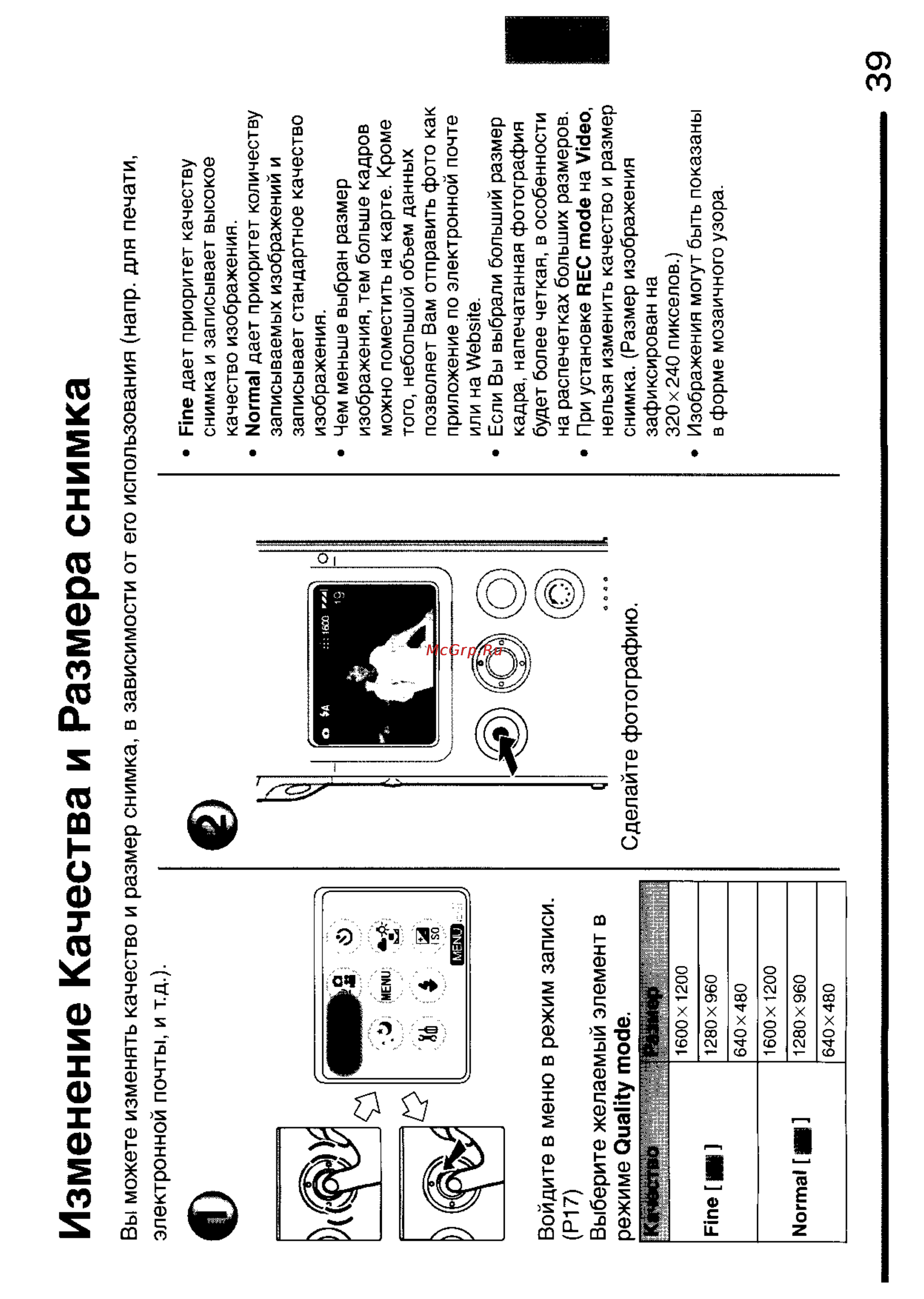 Panasonic SV-AS10 [39/84] Изменение качества и размера снимка