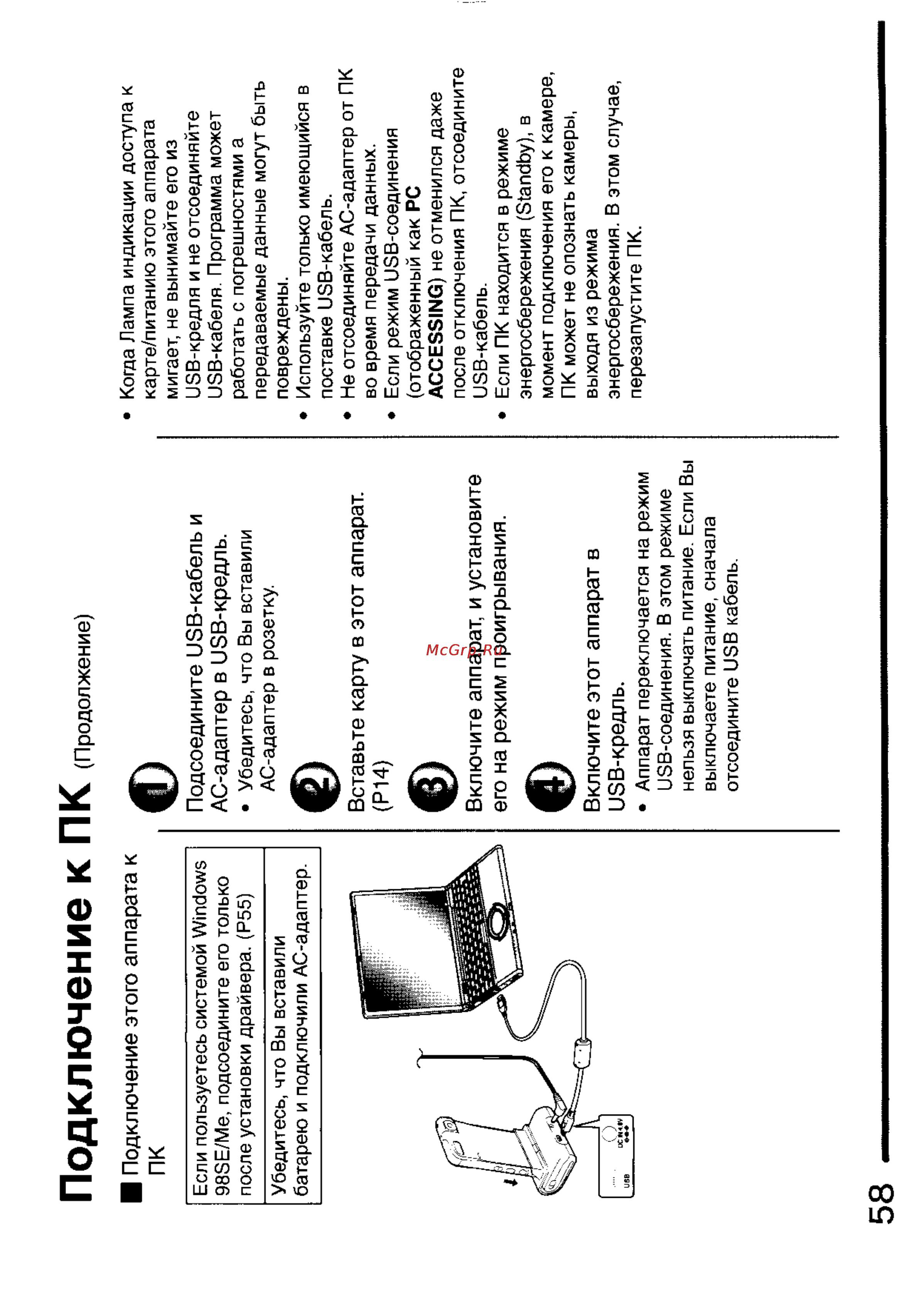 Panasonic SV-AS10 [58/84] Подключение к пк