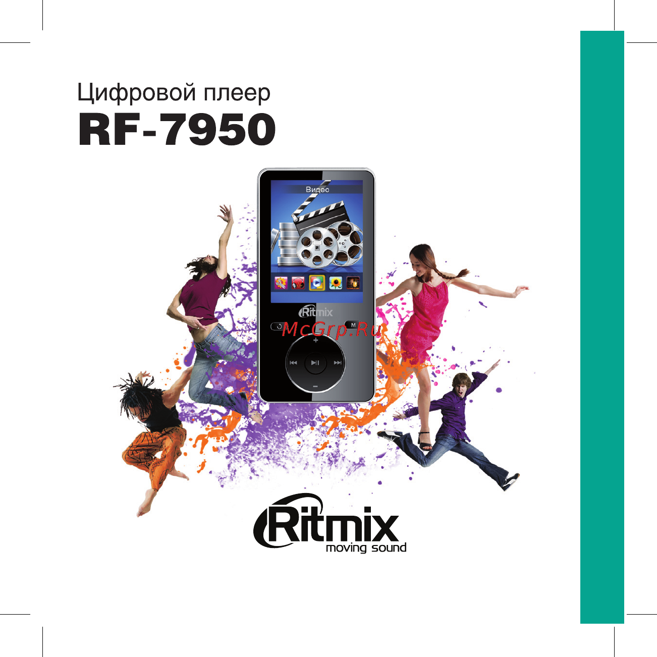 Ritmix RF-7950 Инструкция по эксплуатации онлайн