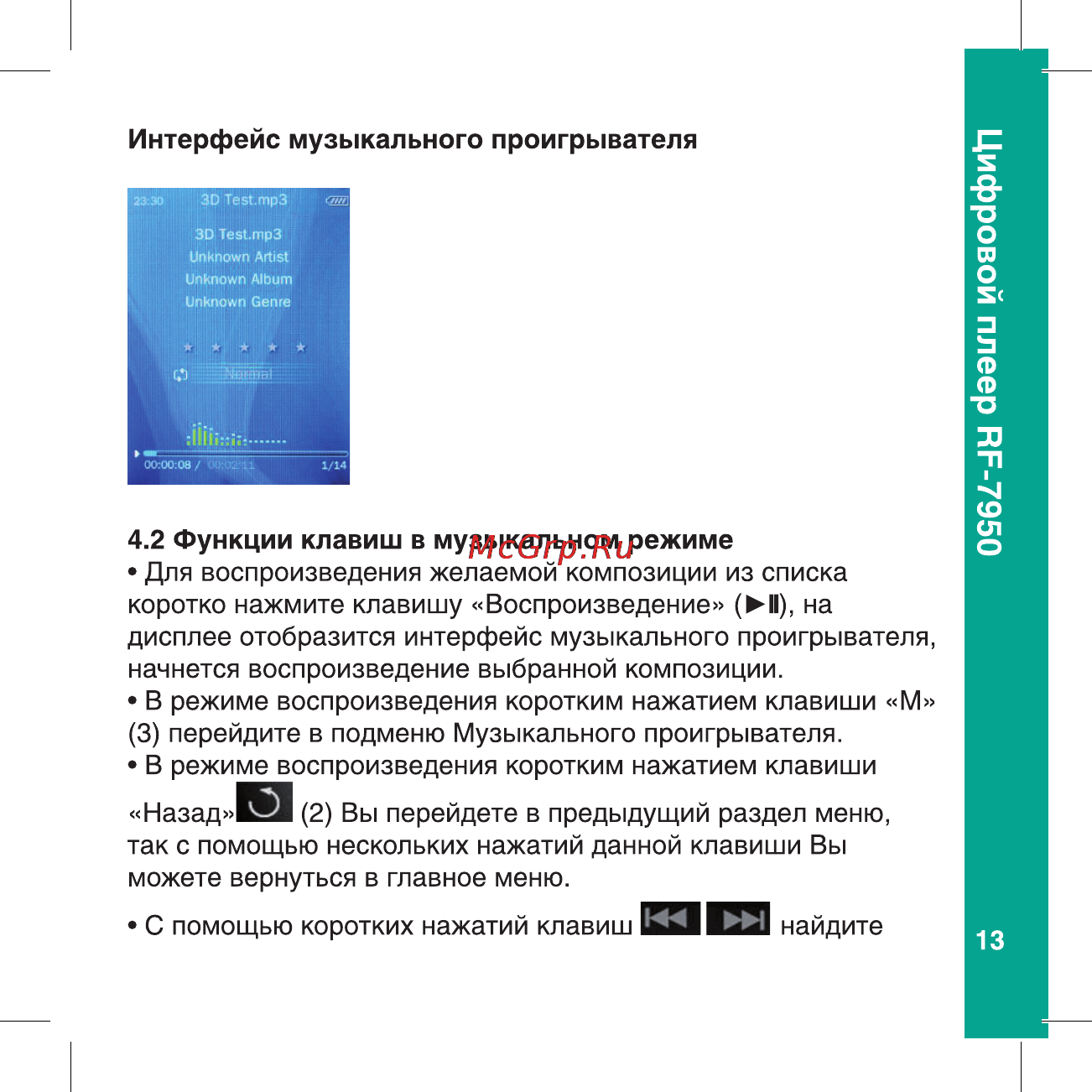 Ritmix RF-7950 Инструкция по эксплуатации онлайн [13/56] 24820