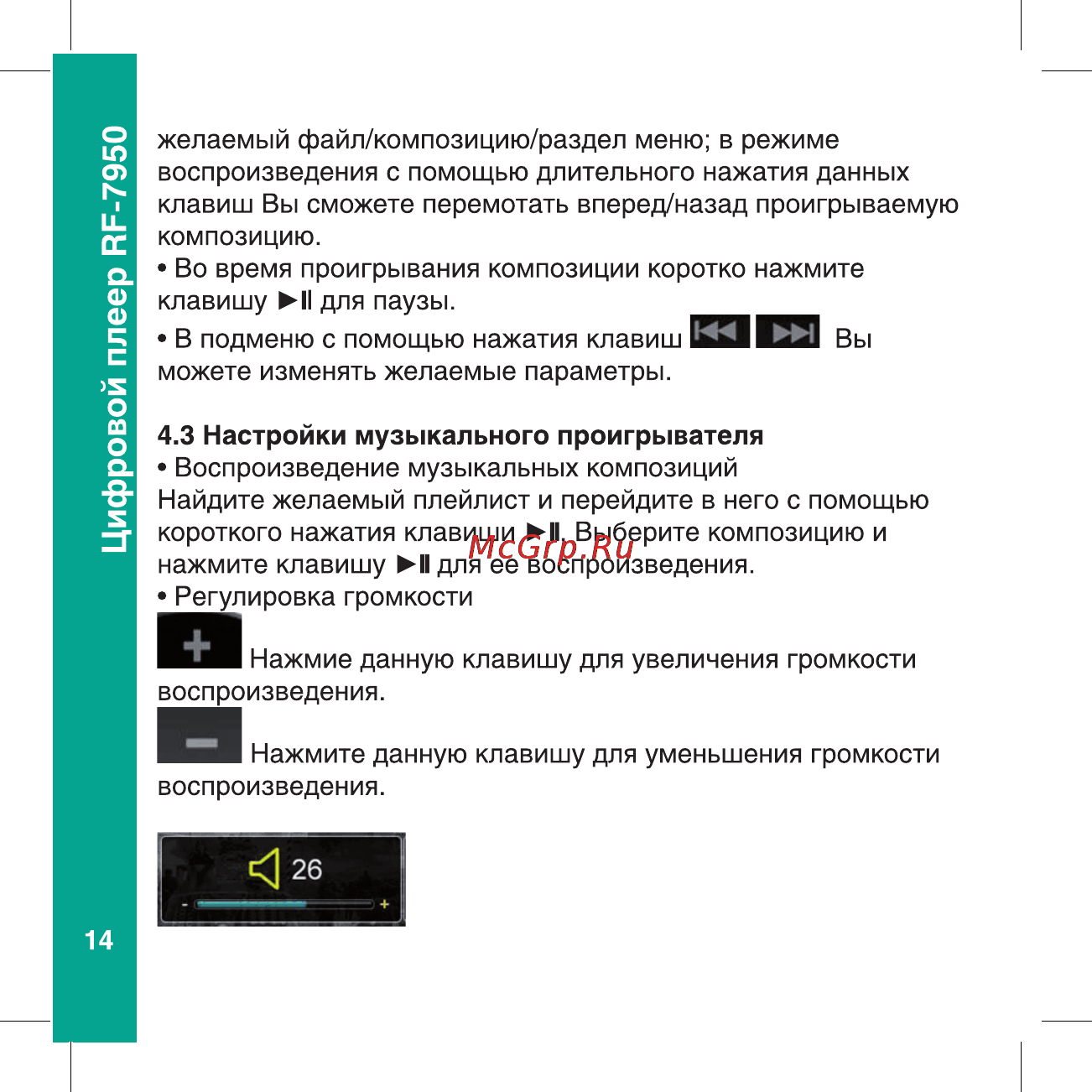 Ritmix RF-7950 Инструкция по эксплуатации онлайн [14/56] 24820