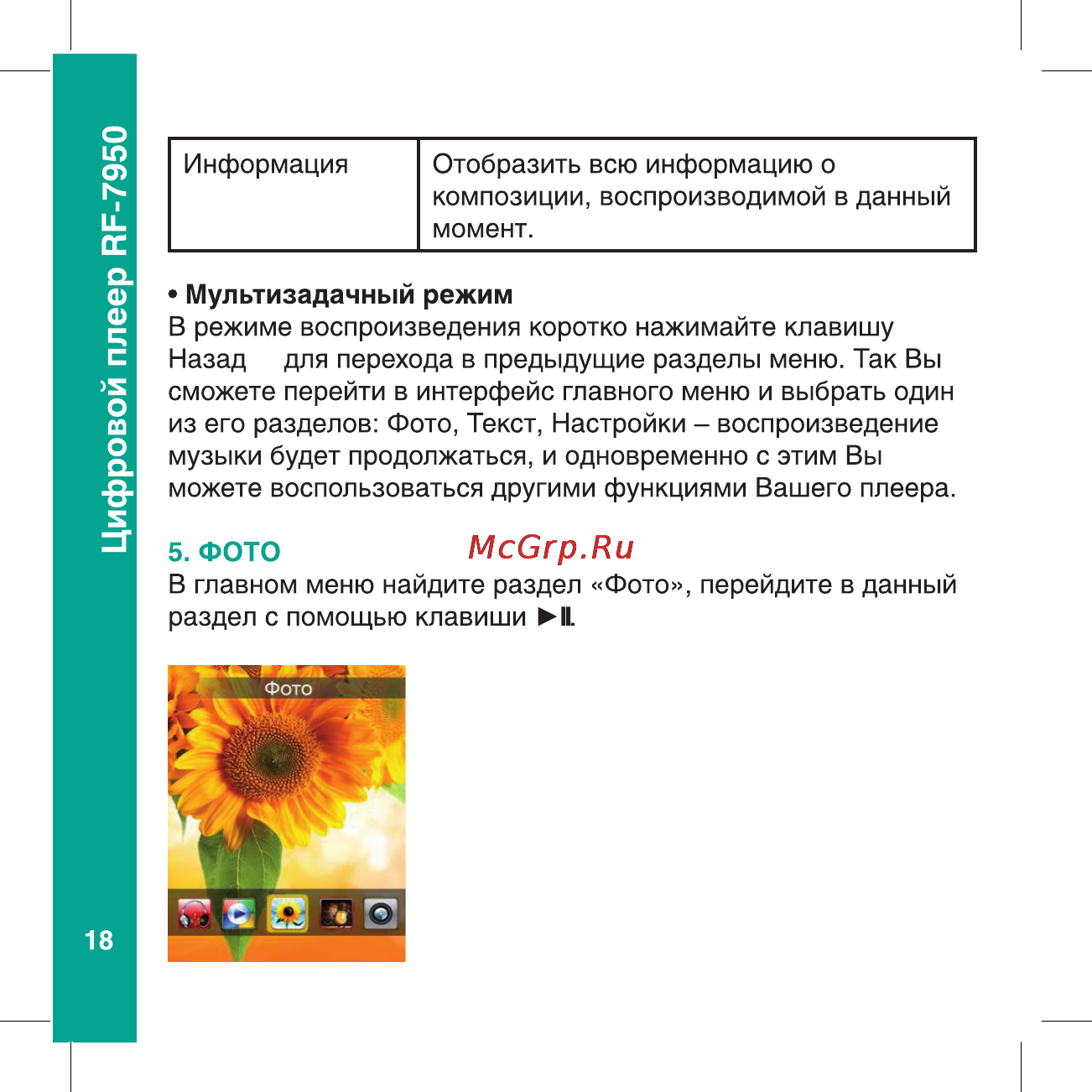 Ritmix RF-7950 Инструкция по эксплуатации онлайн [18/56] 24820