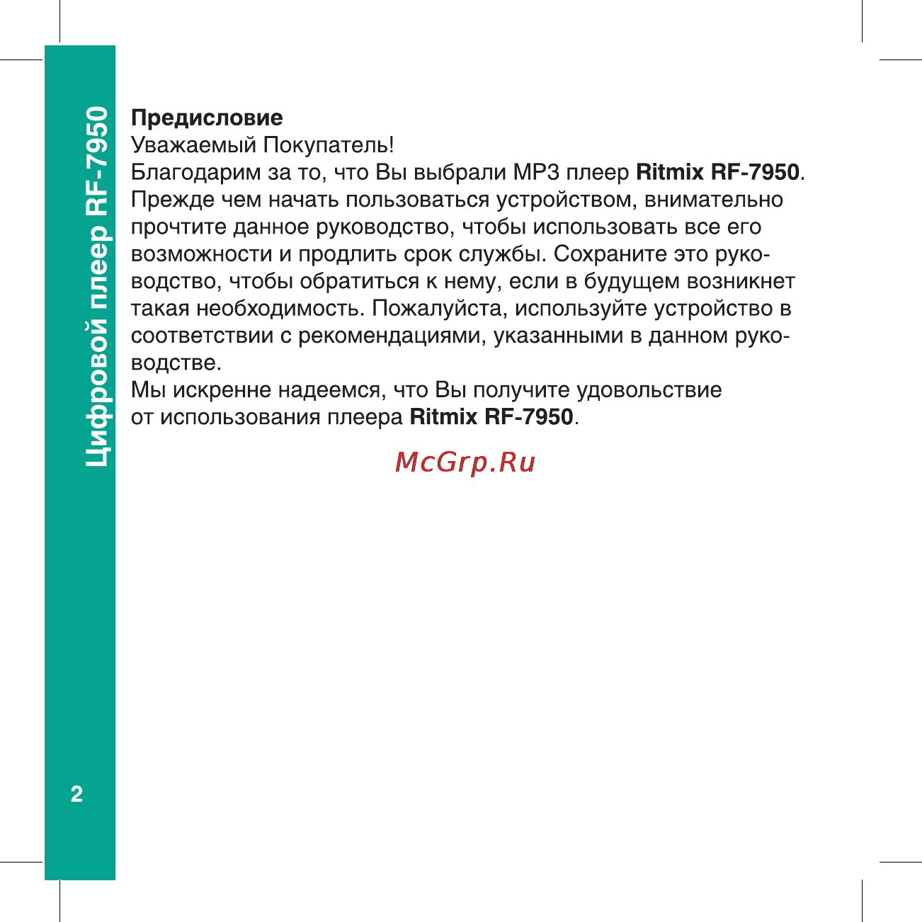 Ritmix RF-7950 Инструкция по эксплуатации онлайн [2/56] 24820
