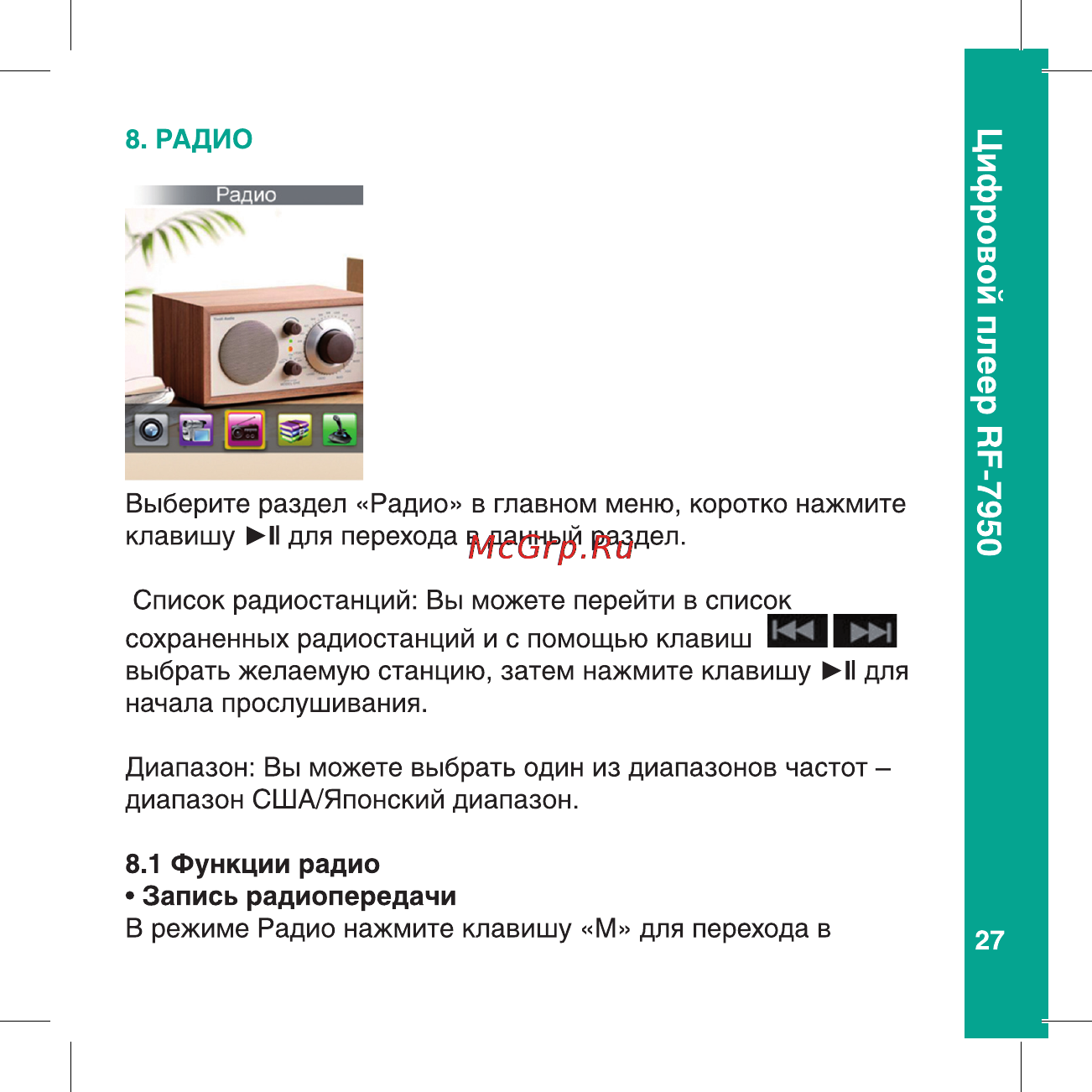 Ritmix RF-7950 Инструкция по эксплуатации онлайн [27/56] 24820