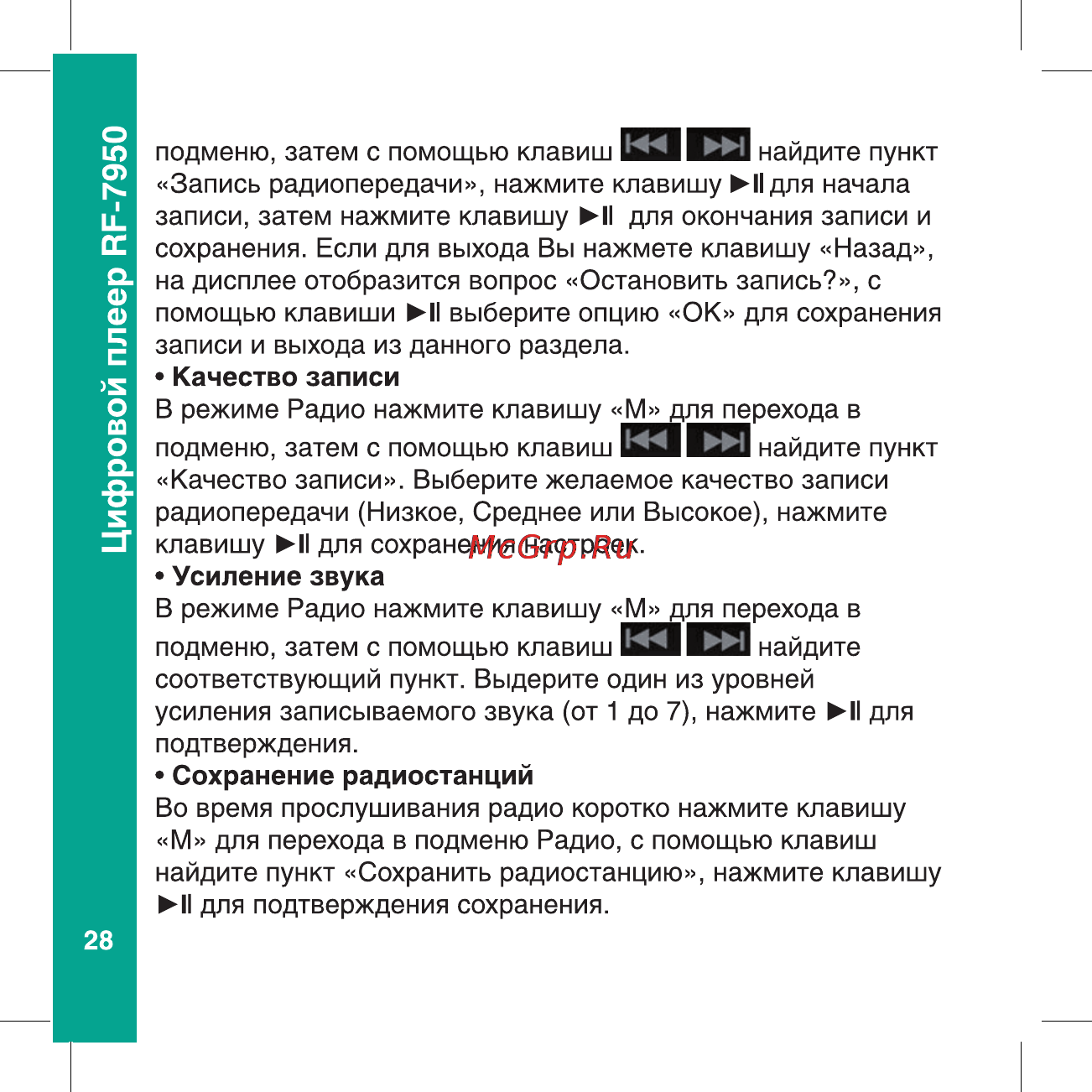 Ritmix RF-7950 Инструкция по эксплуатации онлайн [28/56] 24820