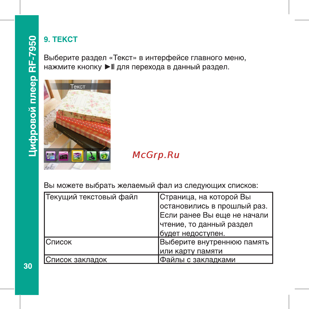 Ritmix RF-7950 Инструкция по эксплуатации онлайн [30/56] 24820
