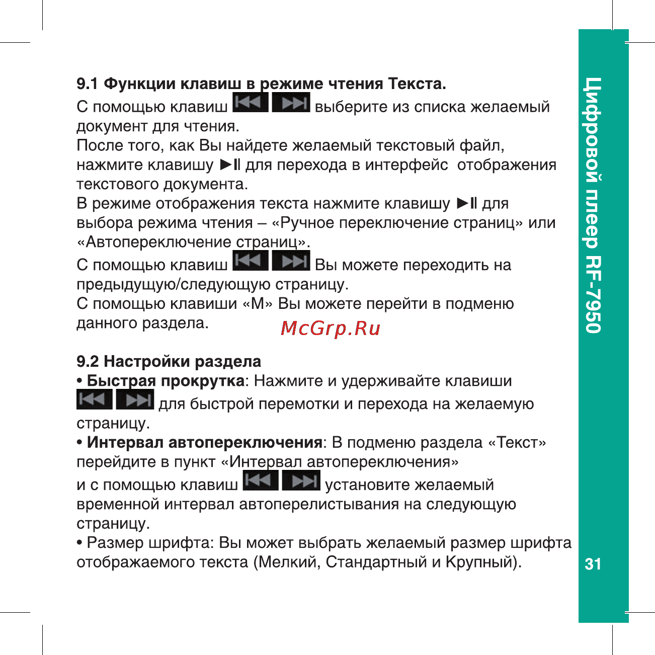 Ritmix RF-7950 Инструкция по эксплуатации онлайн [31/56] 24820