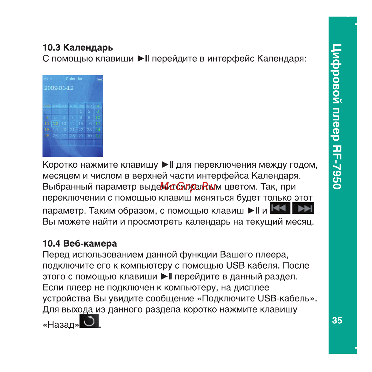 Ritmix RF-7950 Инструкция по эксплуатации онлайн [35/56] 24820