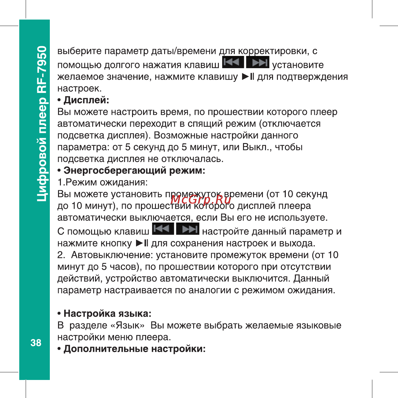 Ritmix RF-7950 Инструкция по эксплуатации онлайн [38/56] 24820